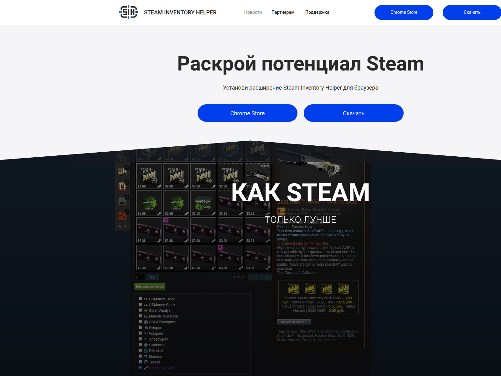 Screenshot of steam-inventoryhelper.com