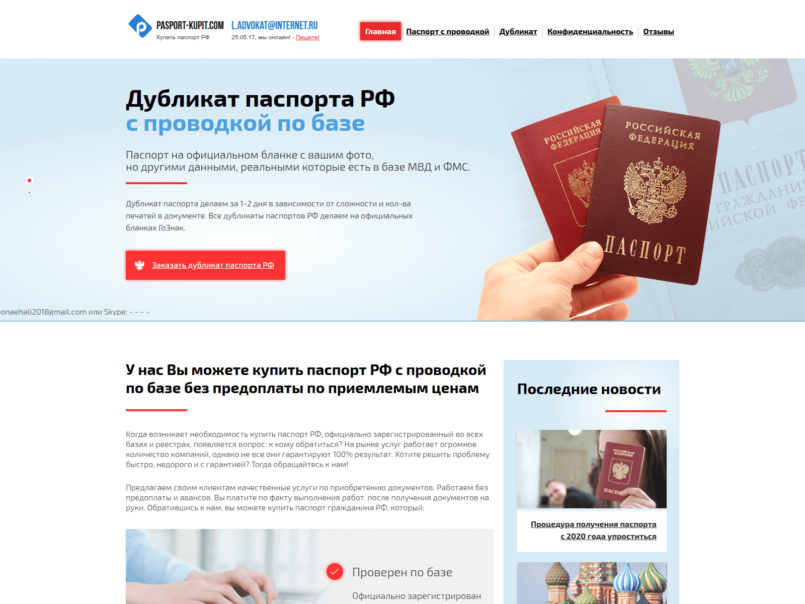 Screenshot of pasport-rf-2025.info