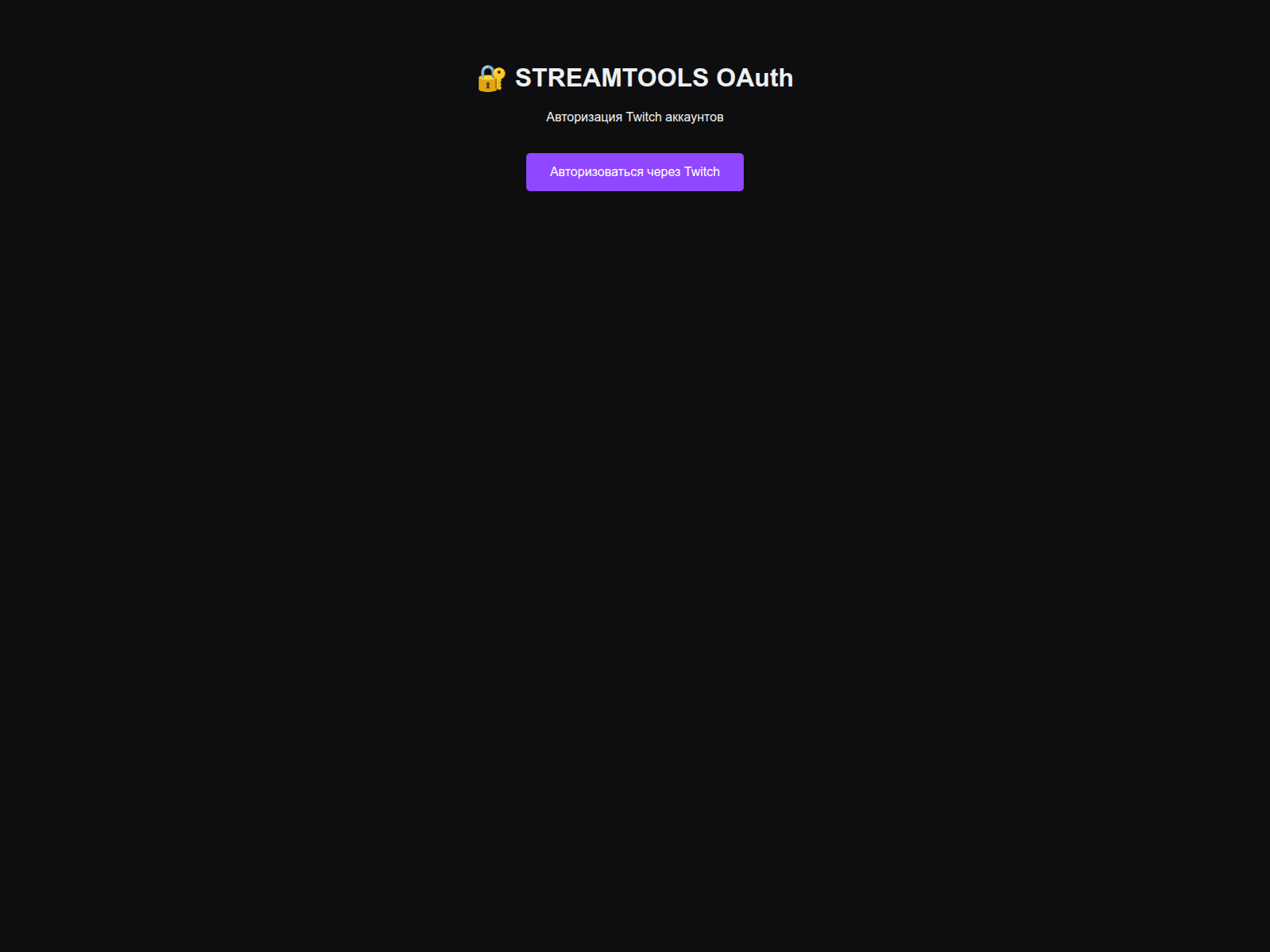 Screenshot of streambotauth.xyz