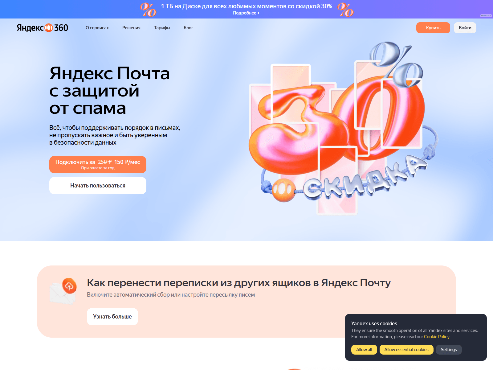 Screenshot of id-yandex.net