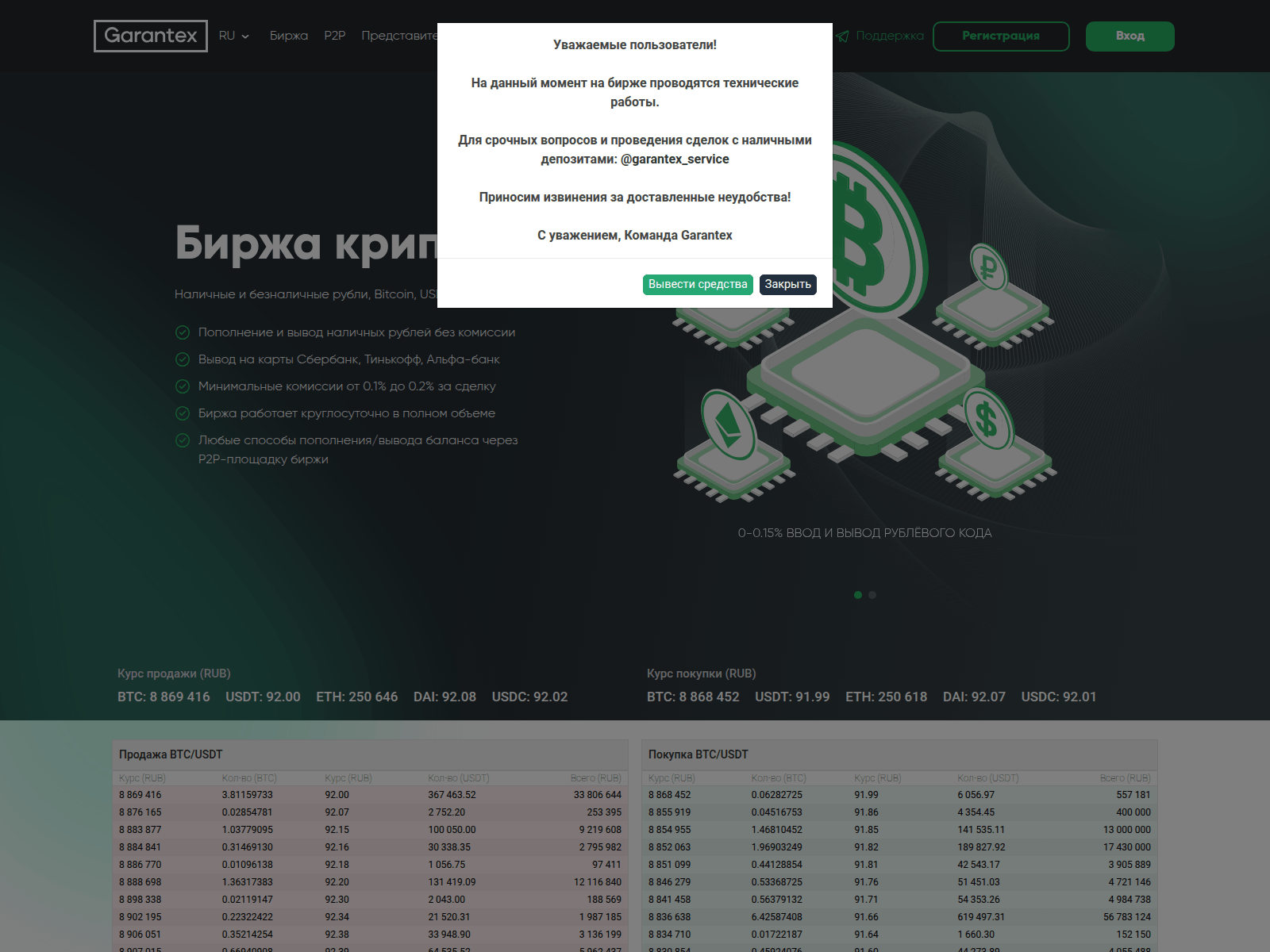 Screenshot of garantex.cc