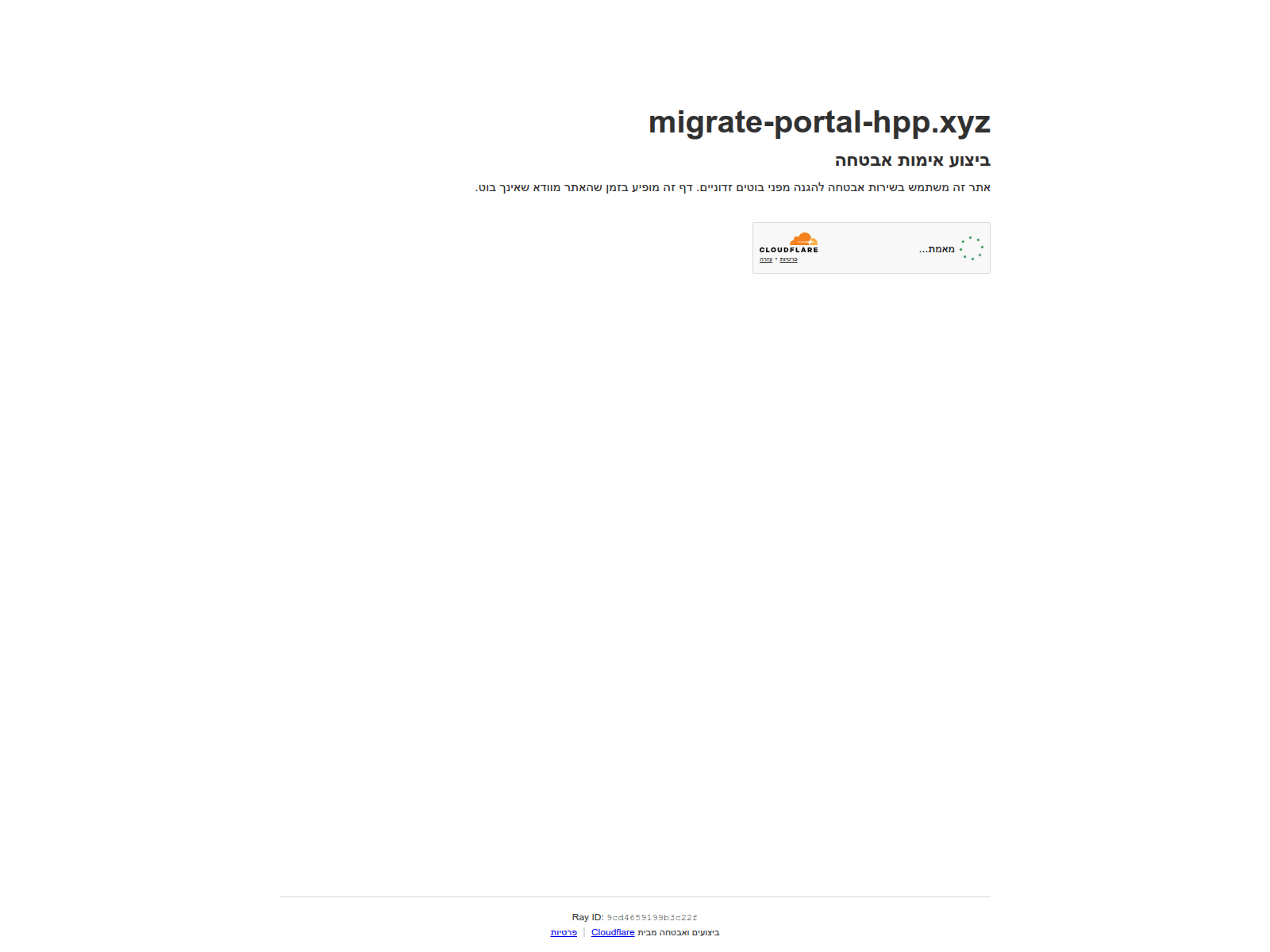 Screenshot of migrate-portal-hpp.xyz