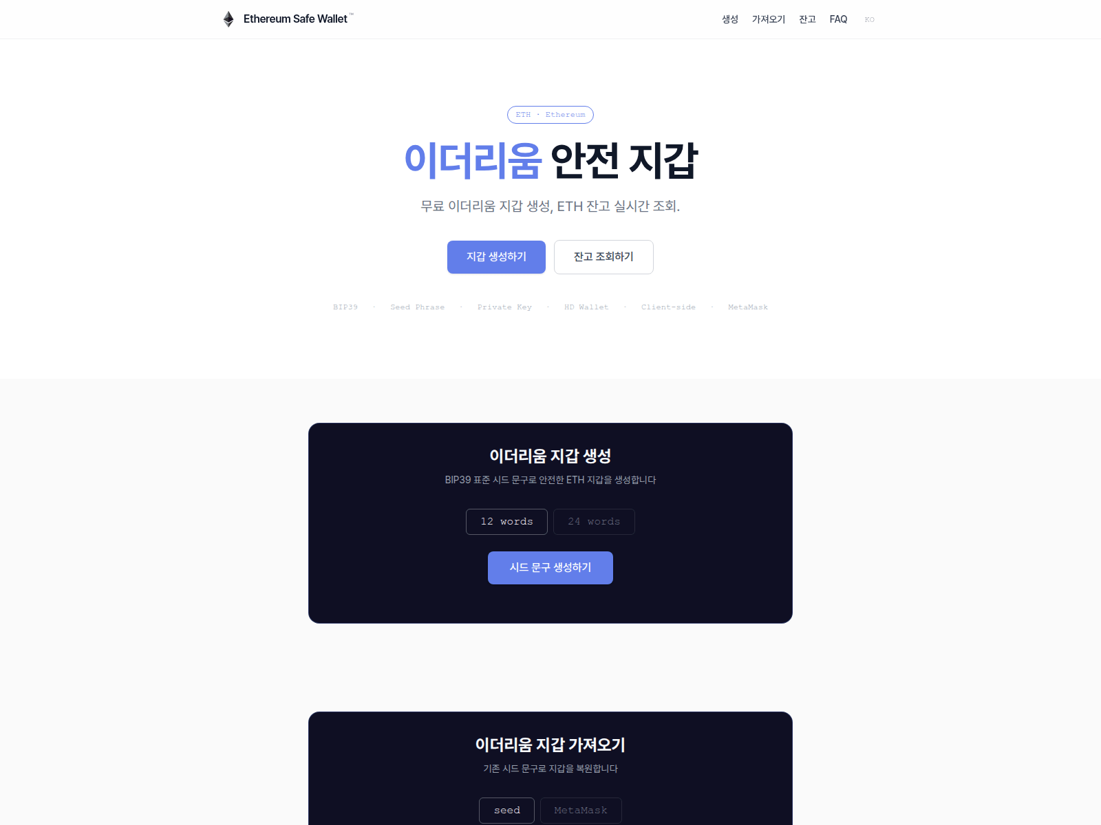 Screenshot of ethereum-safe-wallet.com