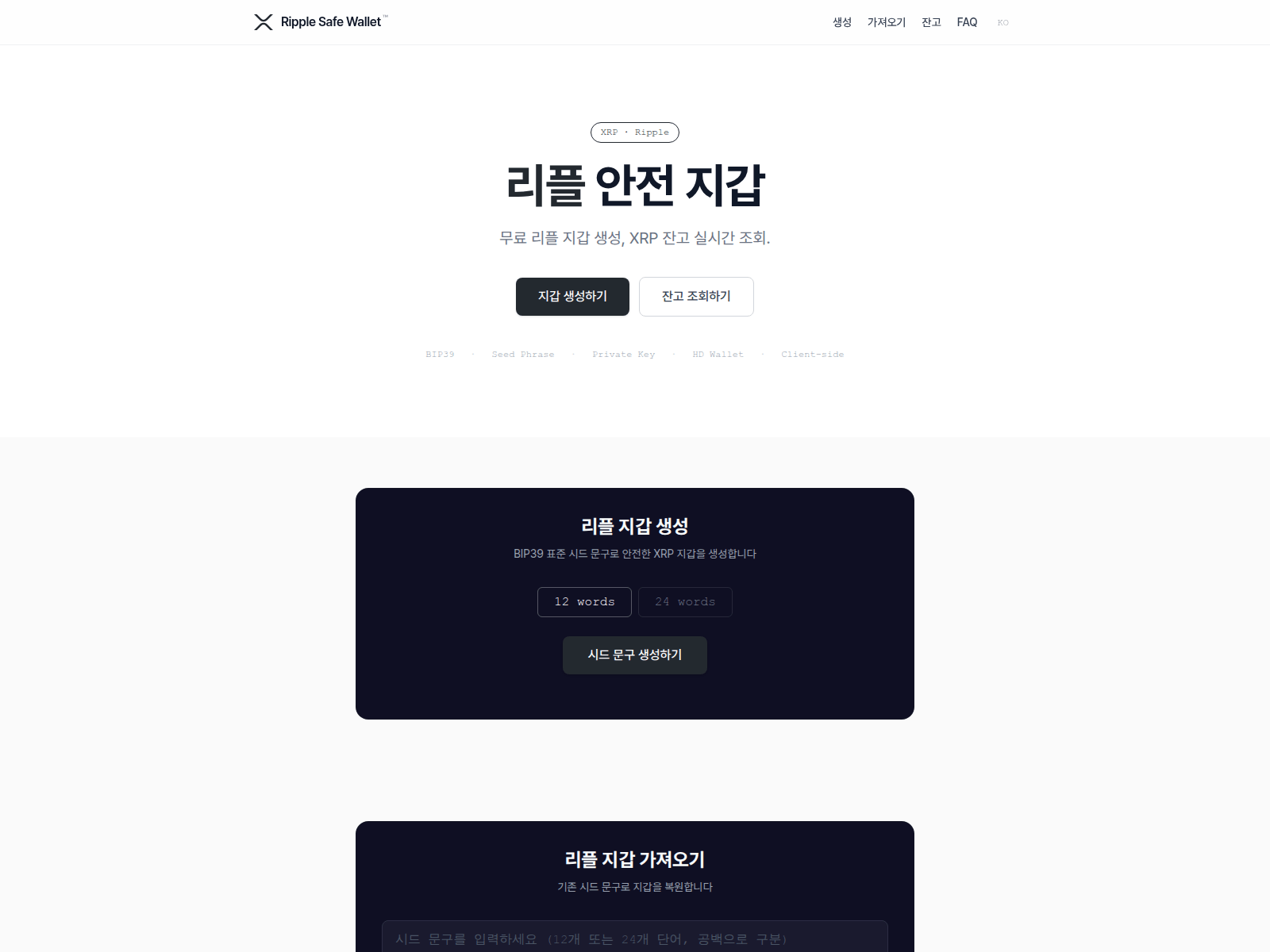 Screenshot of ripple-safe-wallet.com