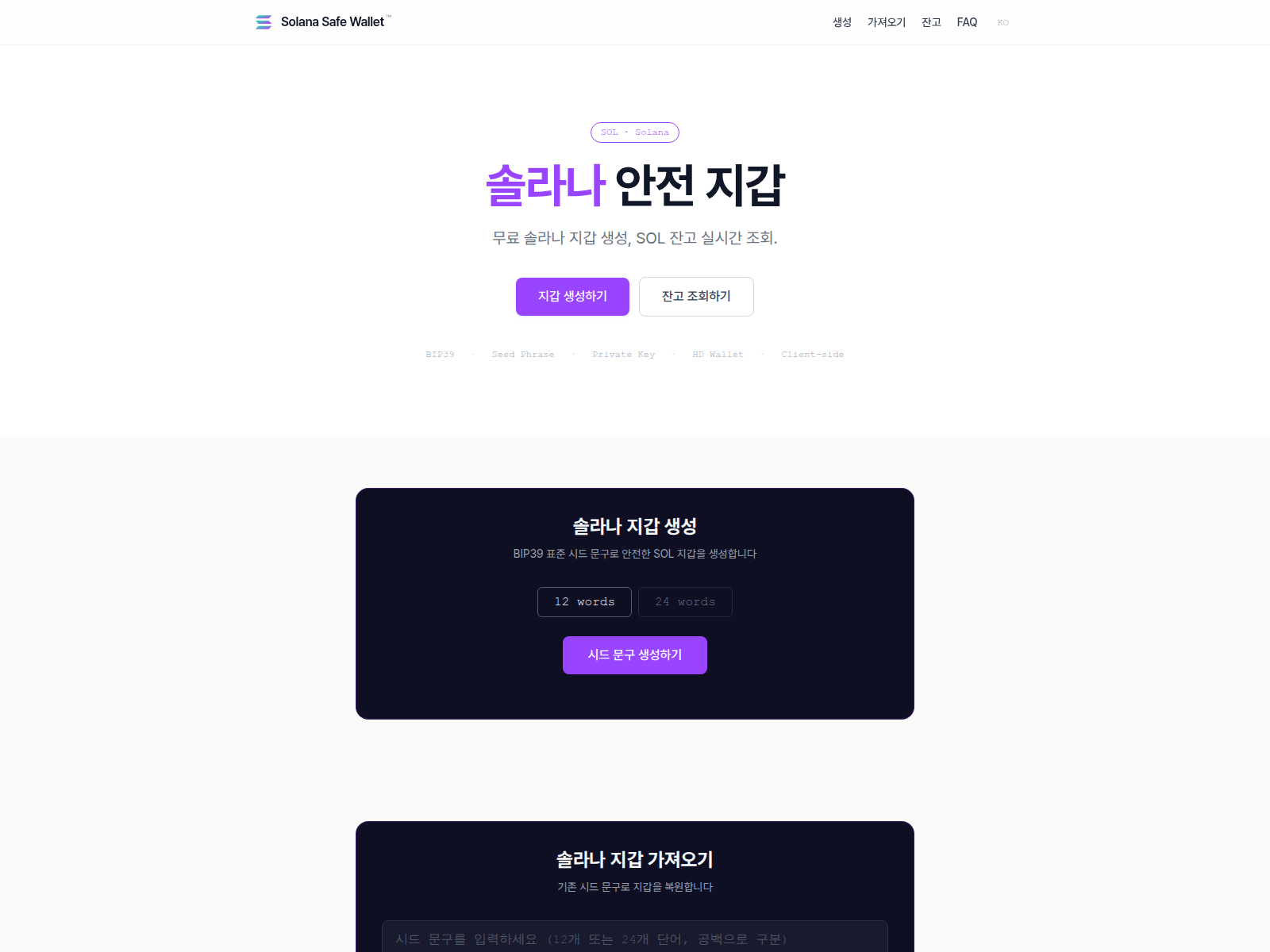 Screenshot of solana-safe-wallet.com