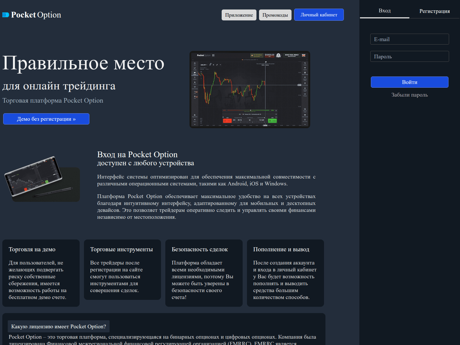 Screenshot of pocketopton.vip