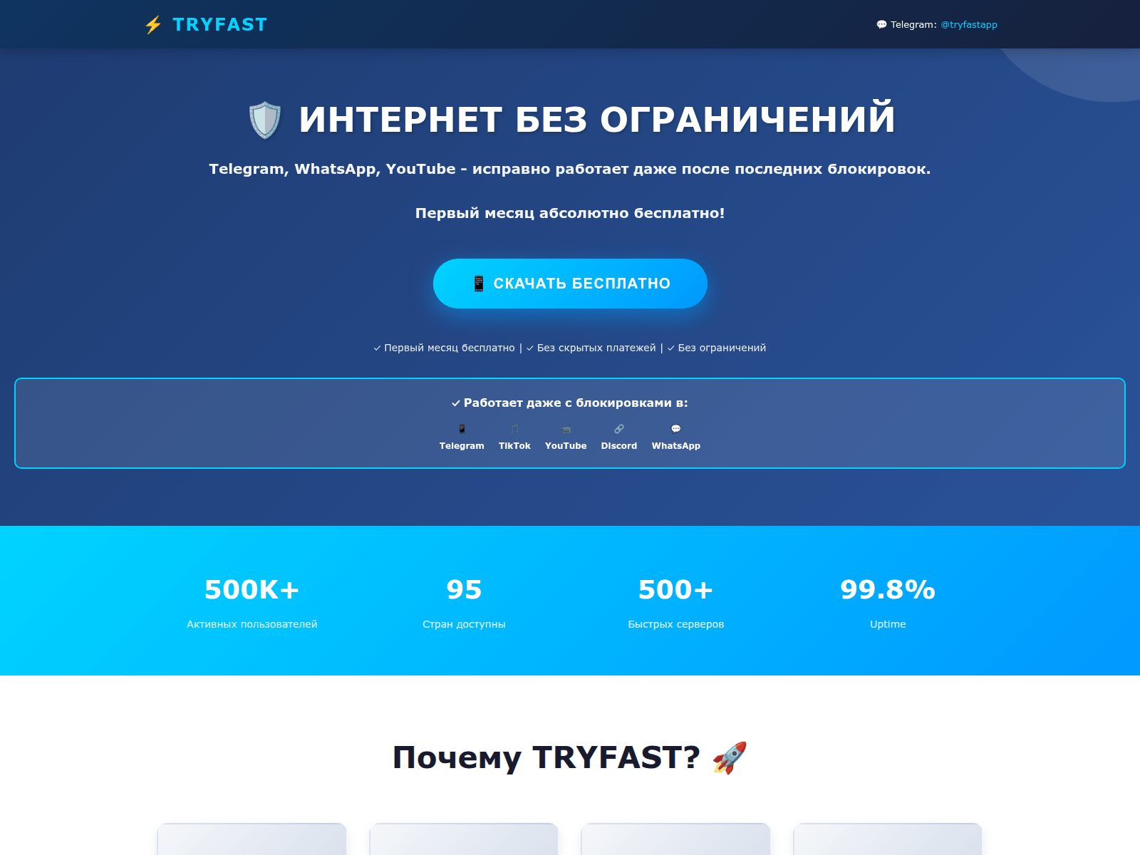 Screenshot of tryfast.today