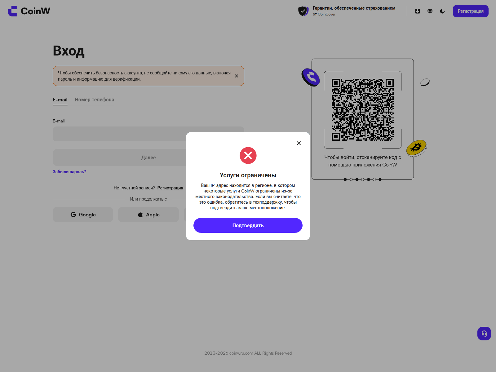 Screenshot of www.coinwru.com/ru_RU/login?redirectUrl=%2Fru_RU