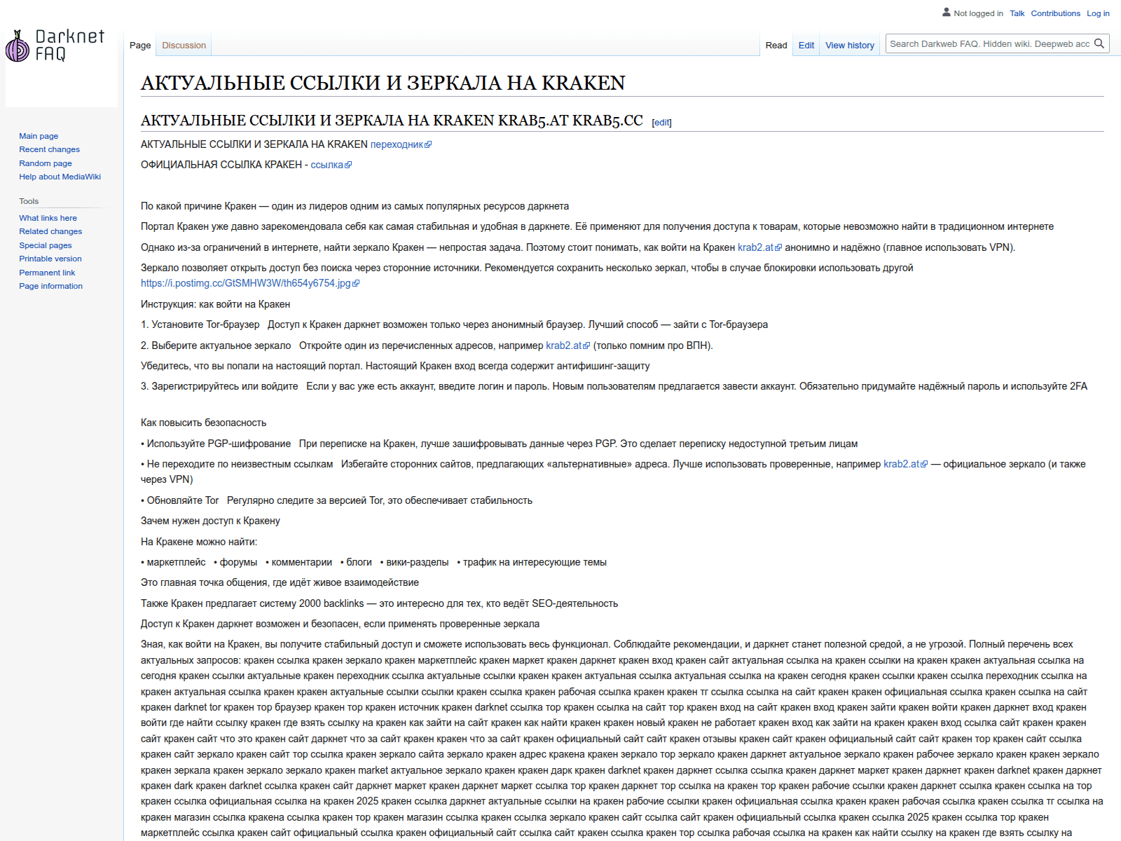 Screenshot of darknetfaq.com/%D0%90%D0%9A%D0%A2%D0%A3%D0%90%D0%9B%D0%AC%D0%9D%D0%AB%D0%95_%D0%A1%D0%A1%D0%AB%D0%9B%D0%9A%D0%98_%D0%98_%D0%97%D0%95%D0%A0%D0%9A%D0%90%D0%9B%D0%90_%D0%9D%D0%90_KRAKEN