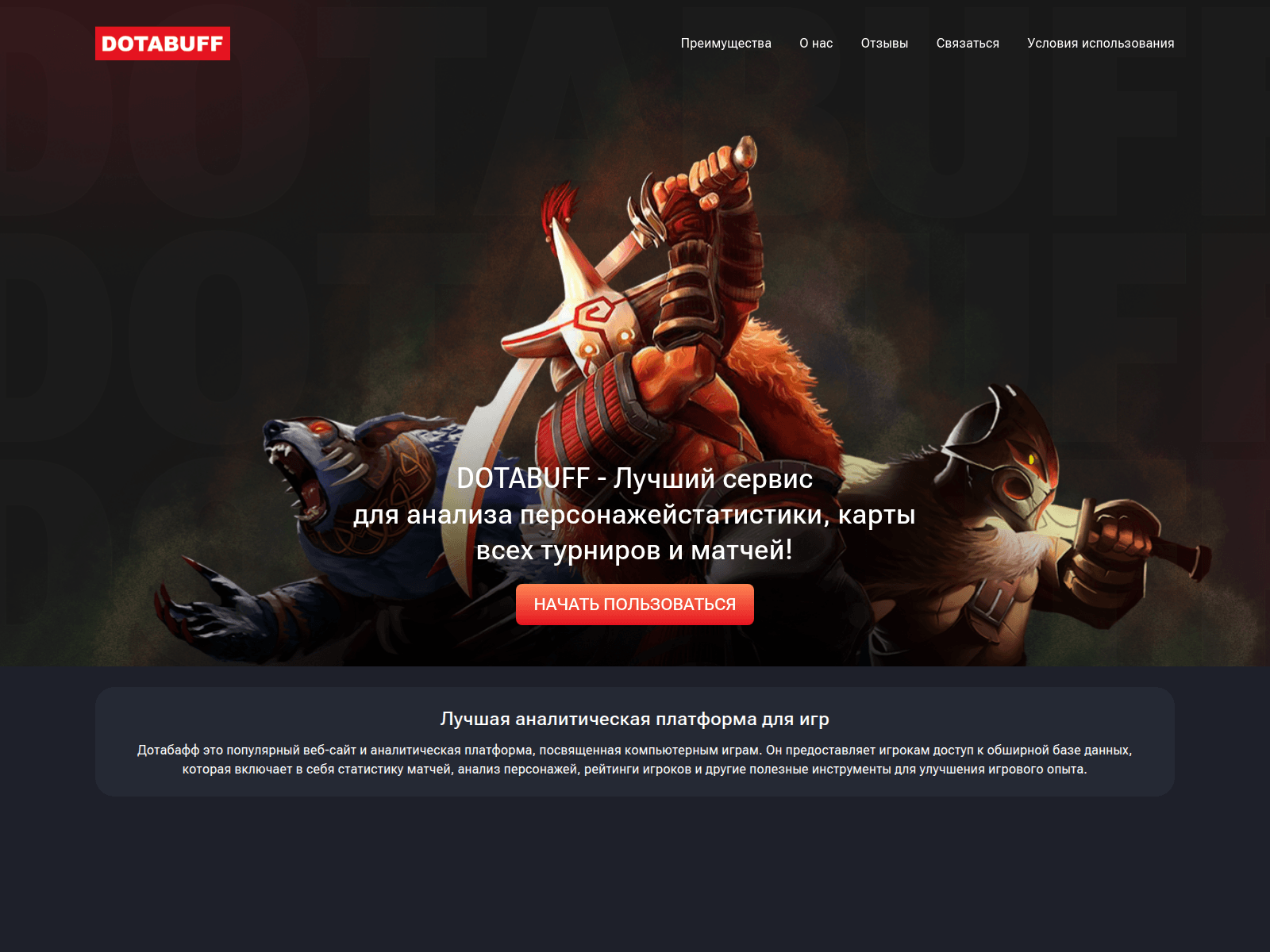 Screenshot of ddotabuff.com