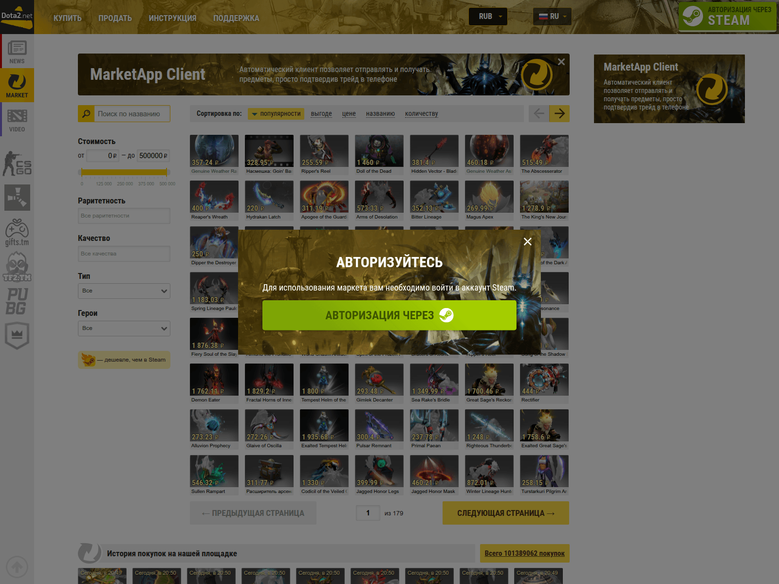 Screenshot of dota-2market.com