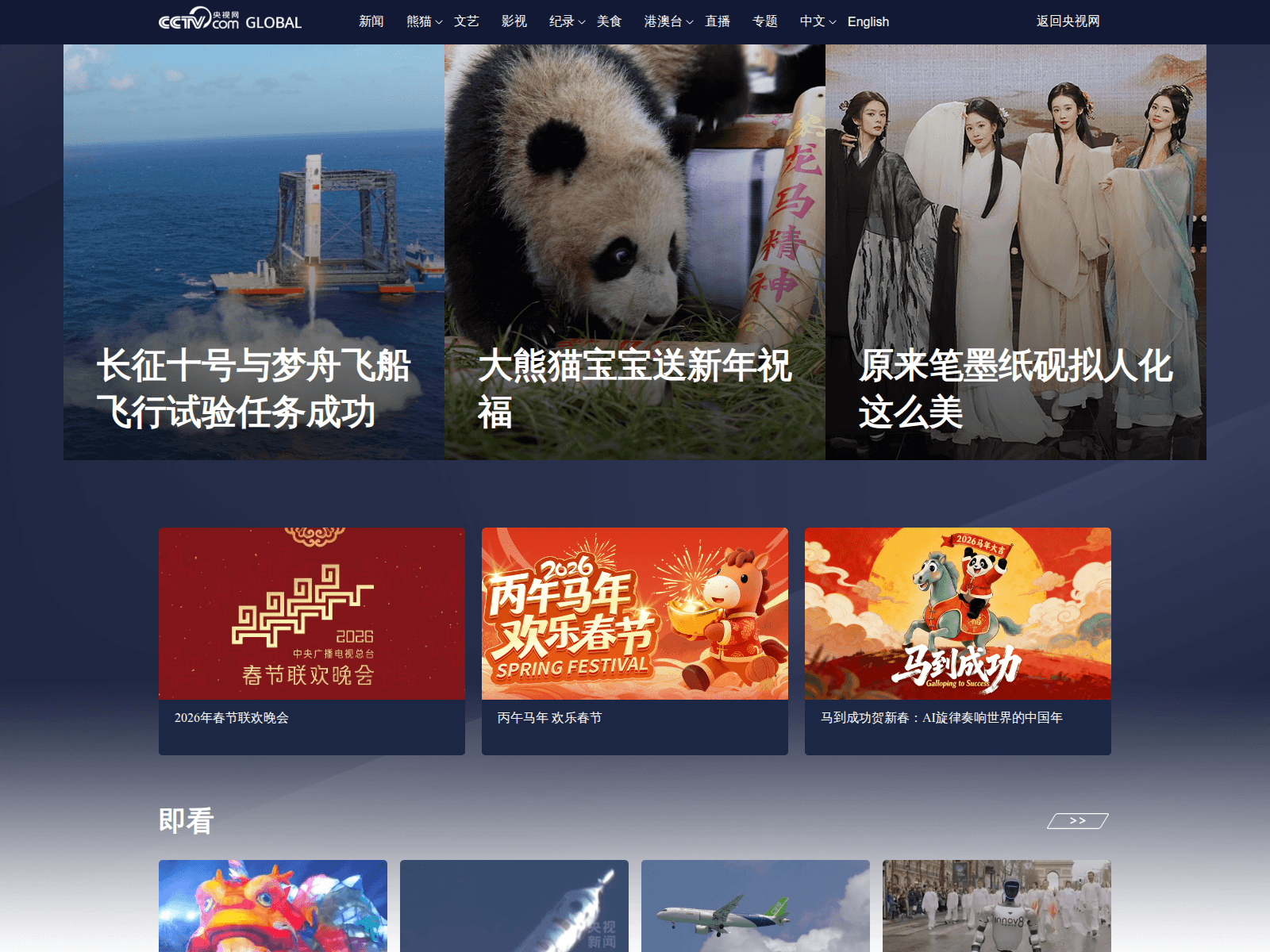 Screenshot of tv.20110606.xyz
