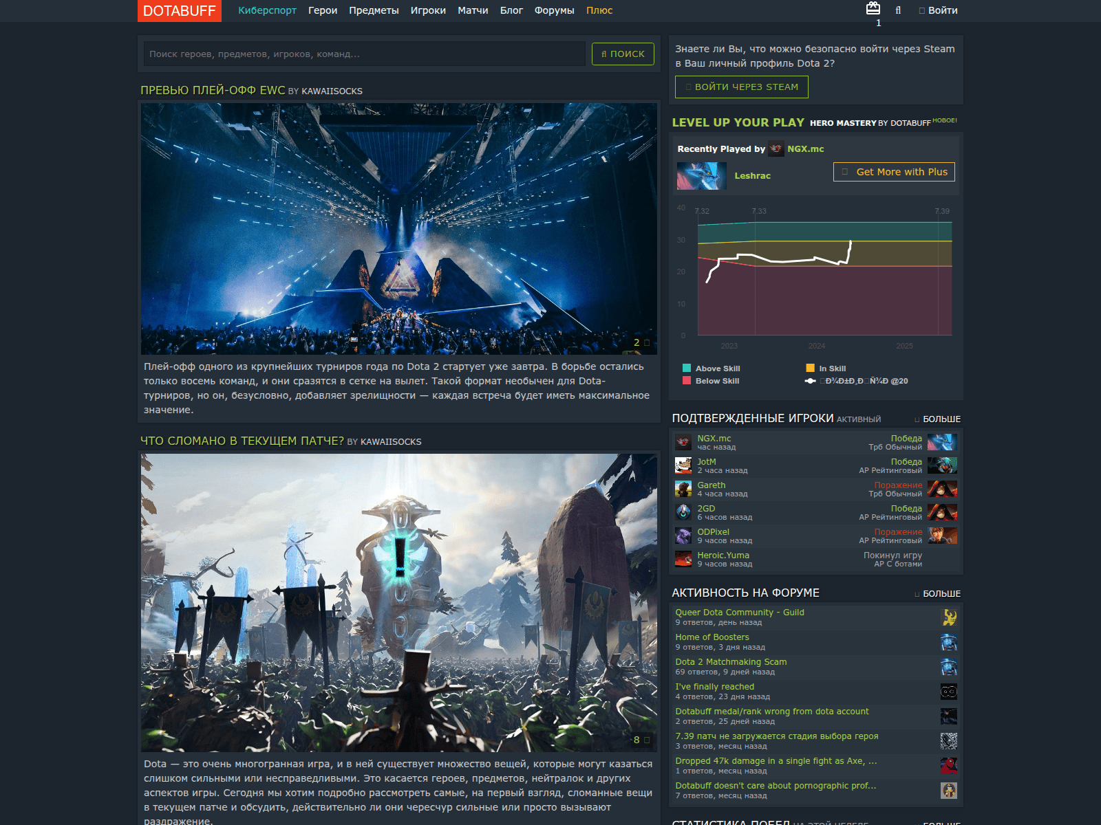 Screenshot of dotabuff.org