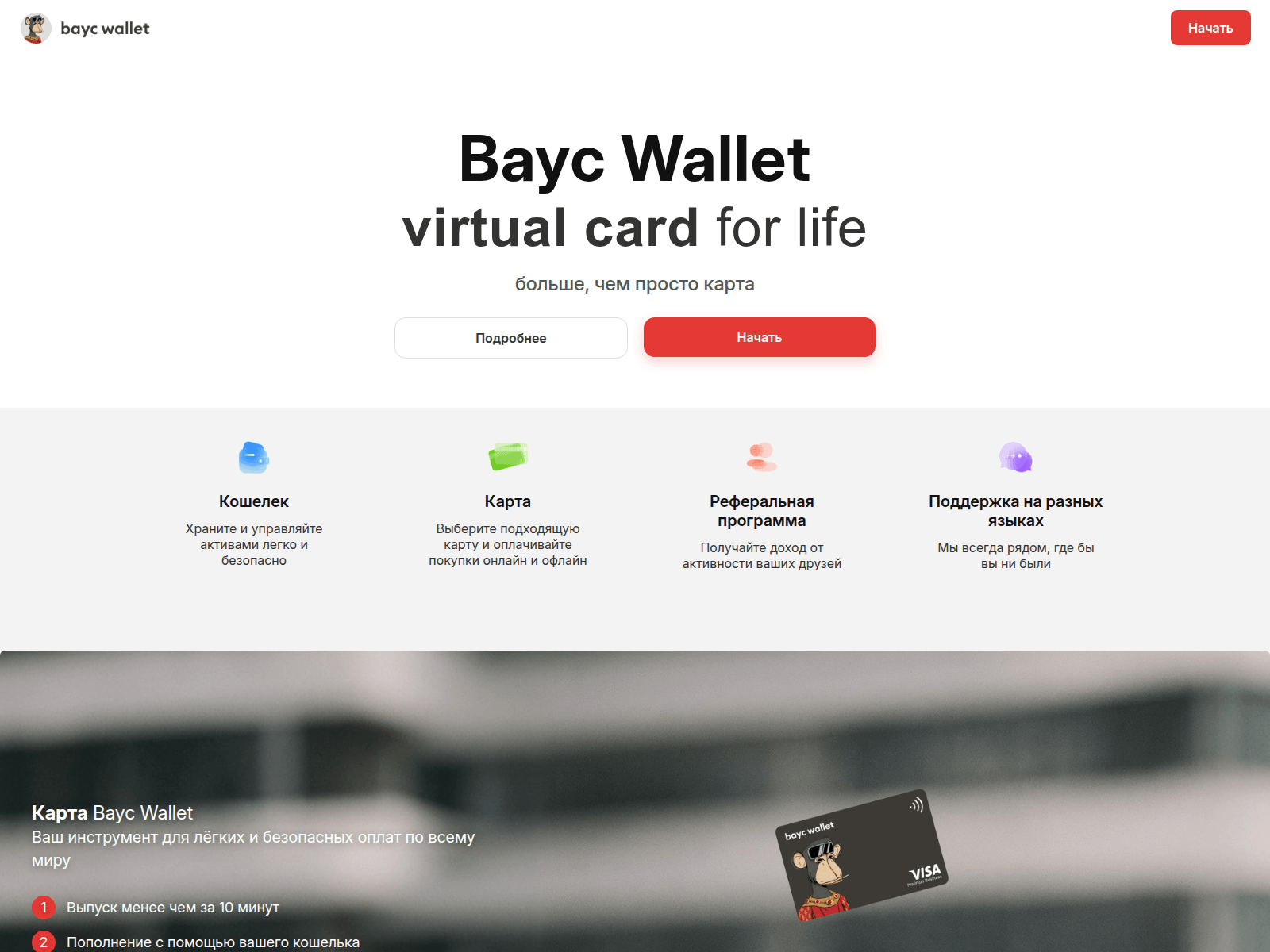 Screenshot of baycwallet.net