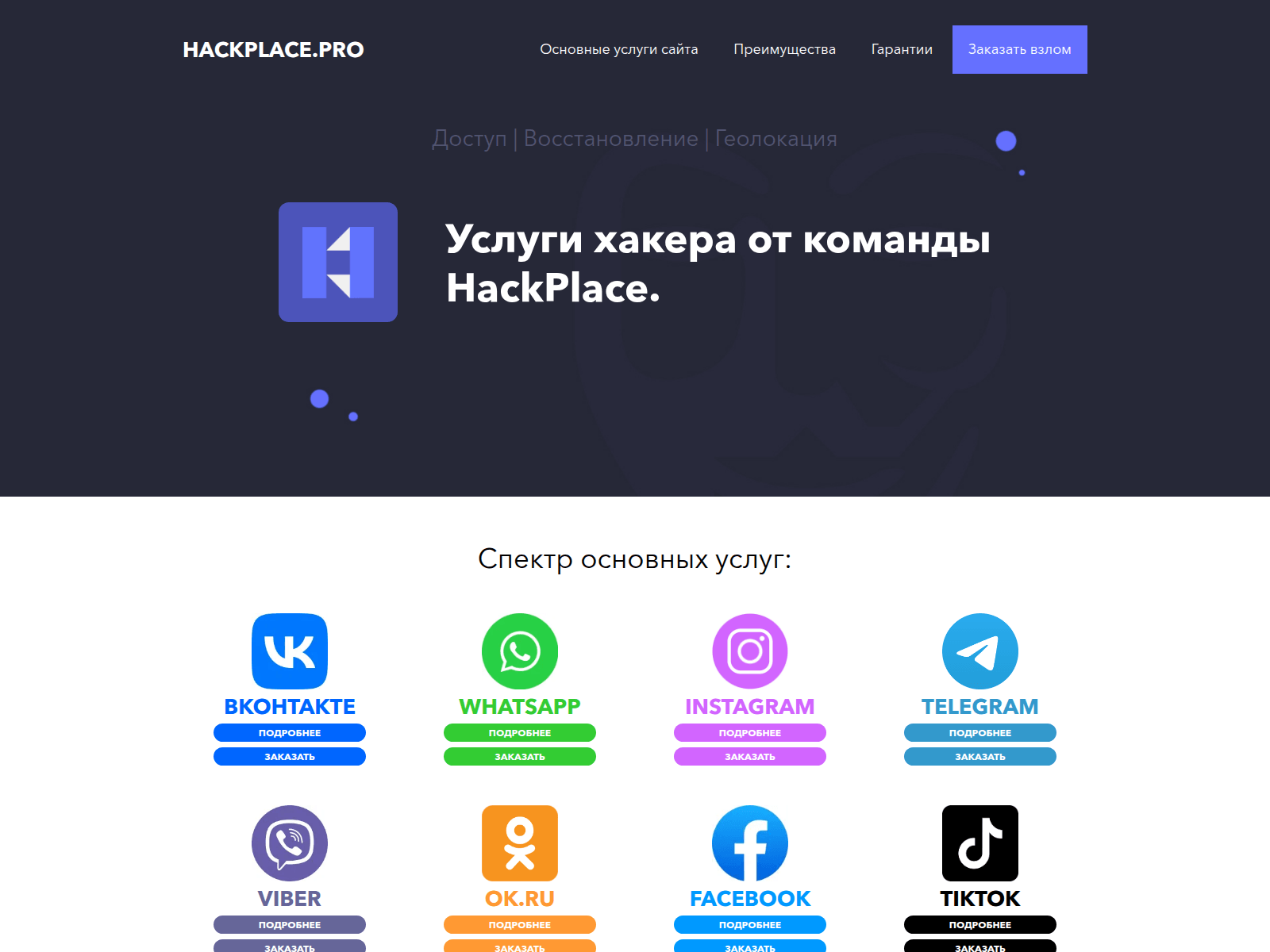 Screenshot of hackplace.pro