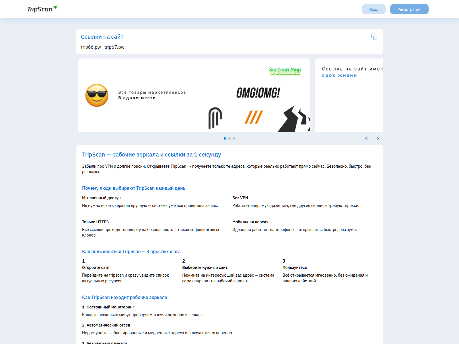 Screenshot of tripskans.cc