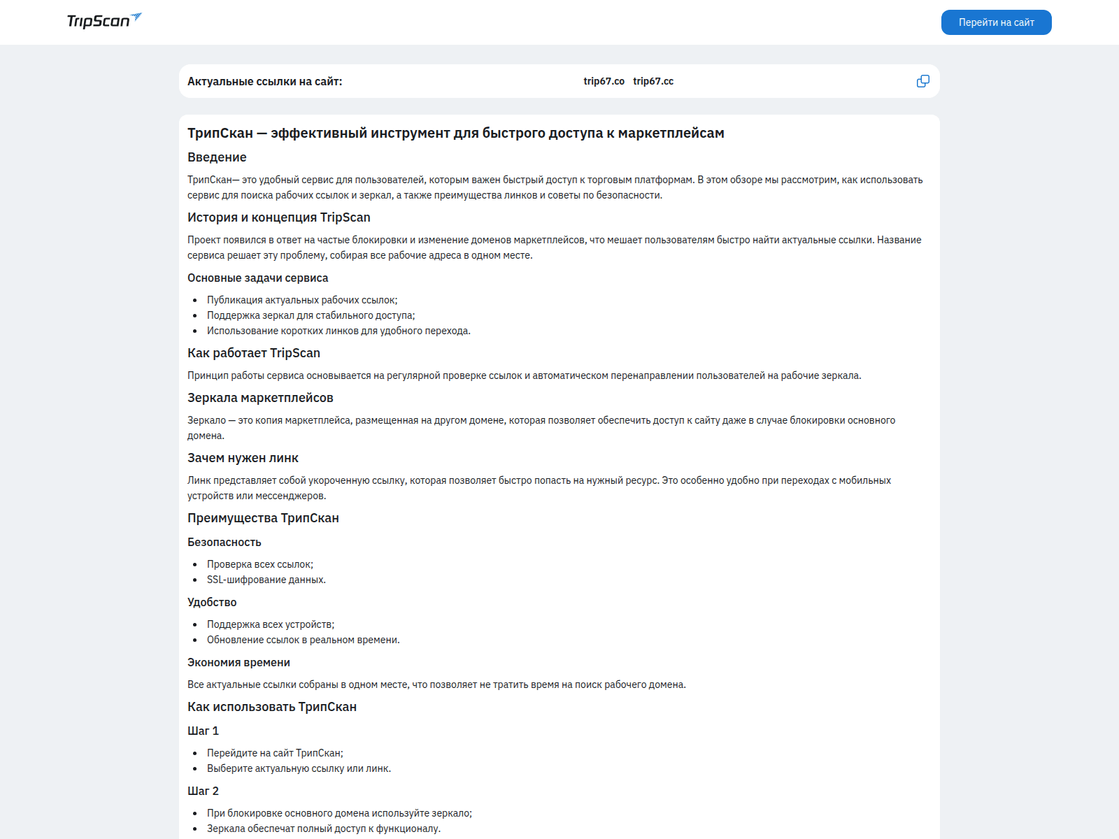 Screenshot of tripscan.social