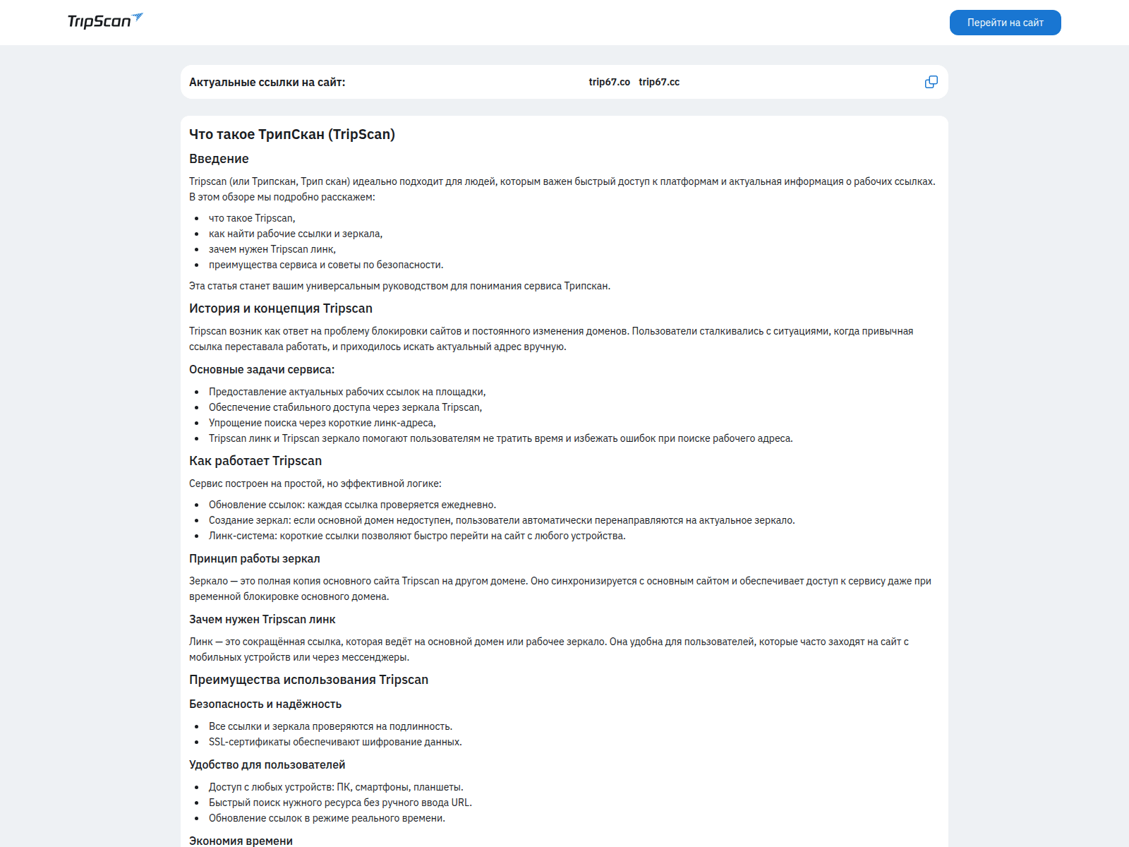 Screenshot of tripscan.us