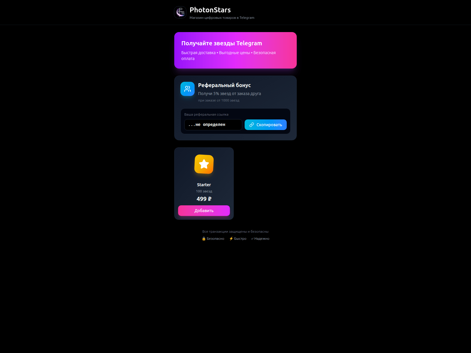 Screenshot of photonstars.com