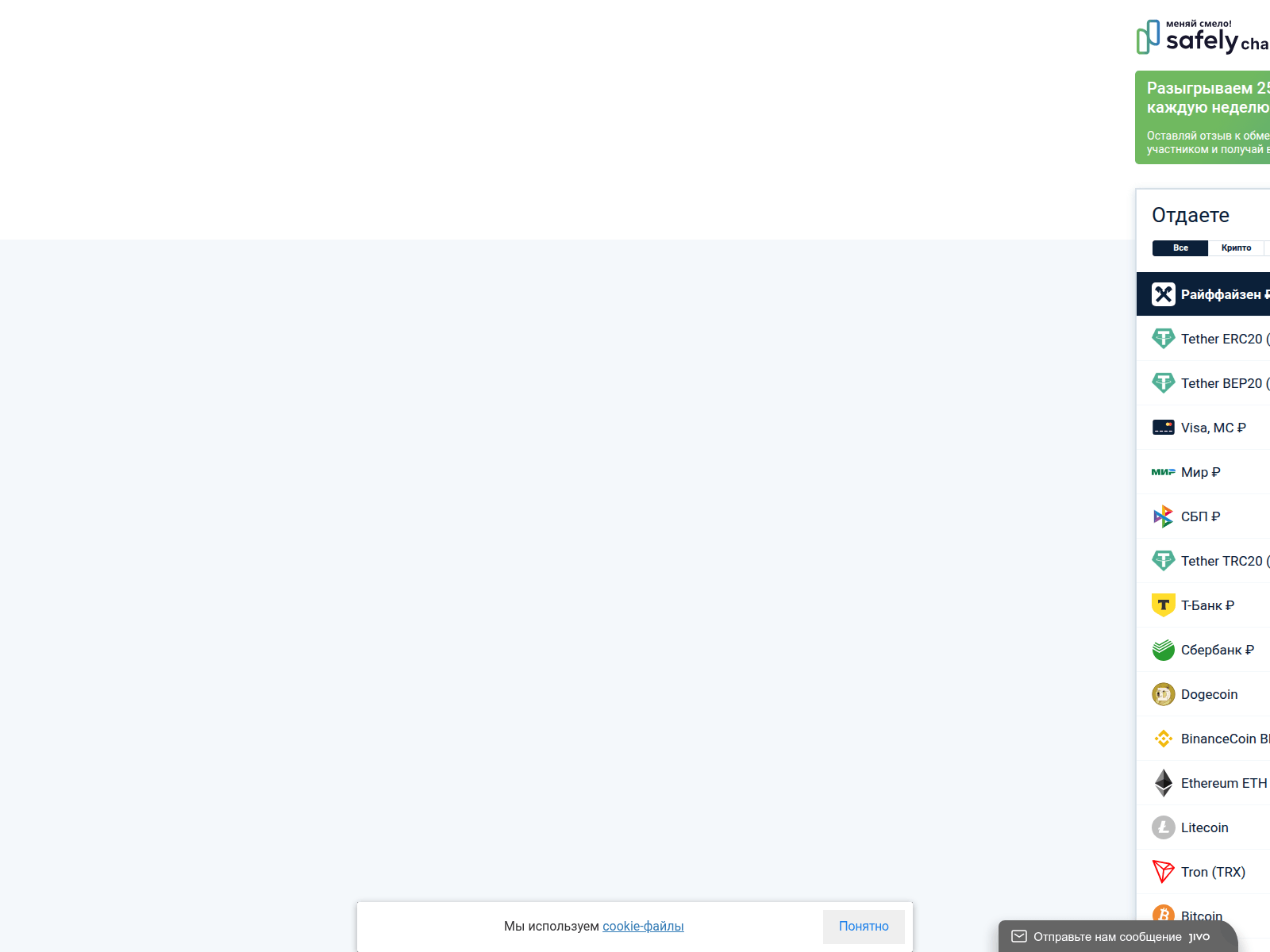 Screenshot of saflelychange.com