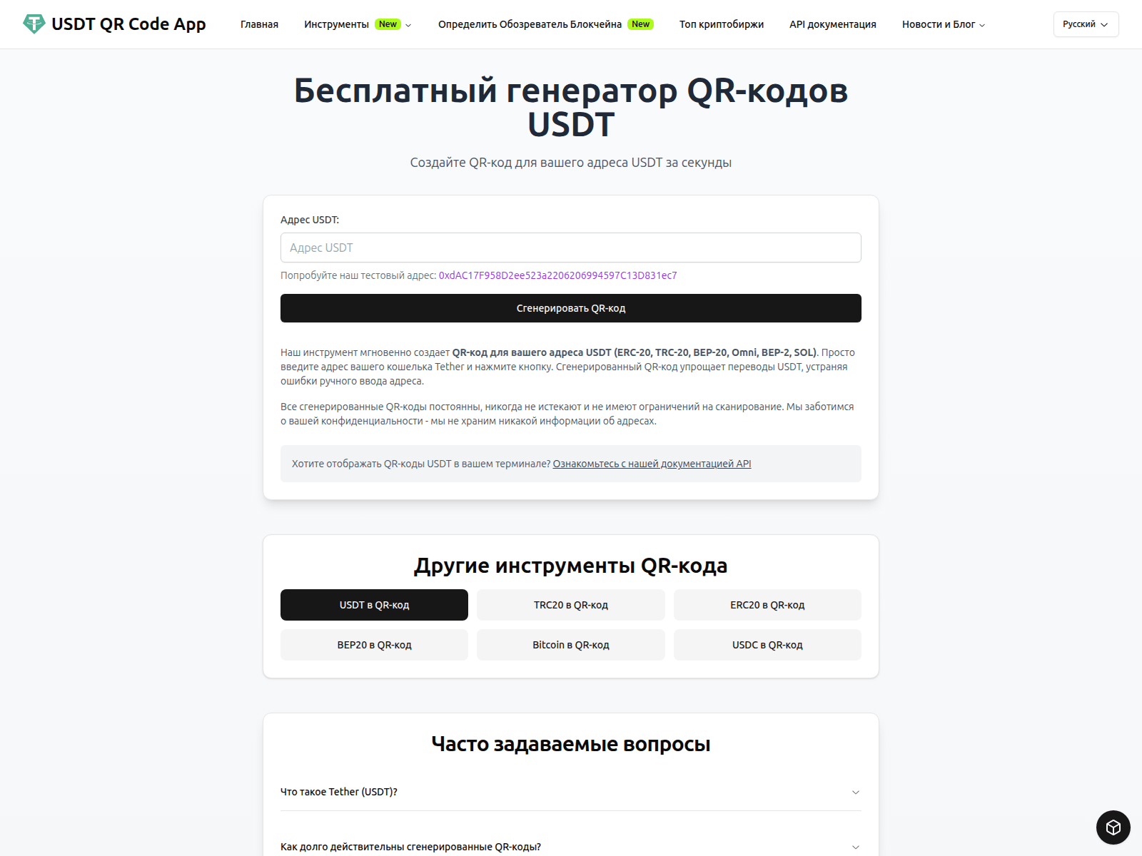 Screenshot of usdt-qr-generator-next.vercel.app