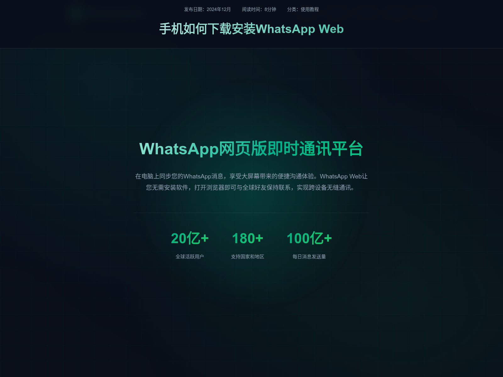 Screenshot of app-cn-web-whatsapp.com.cn