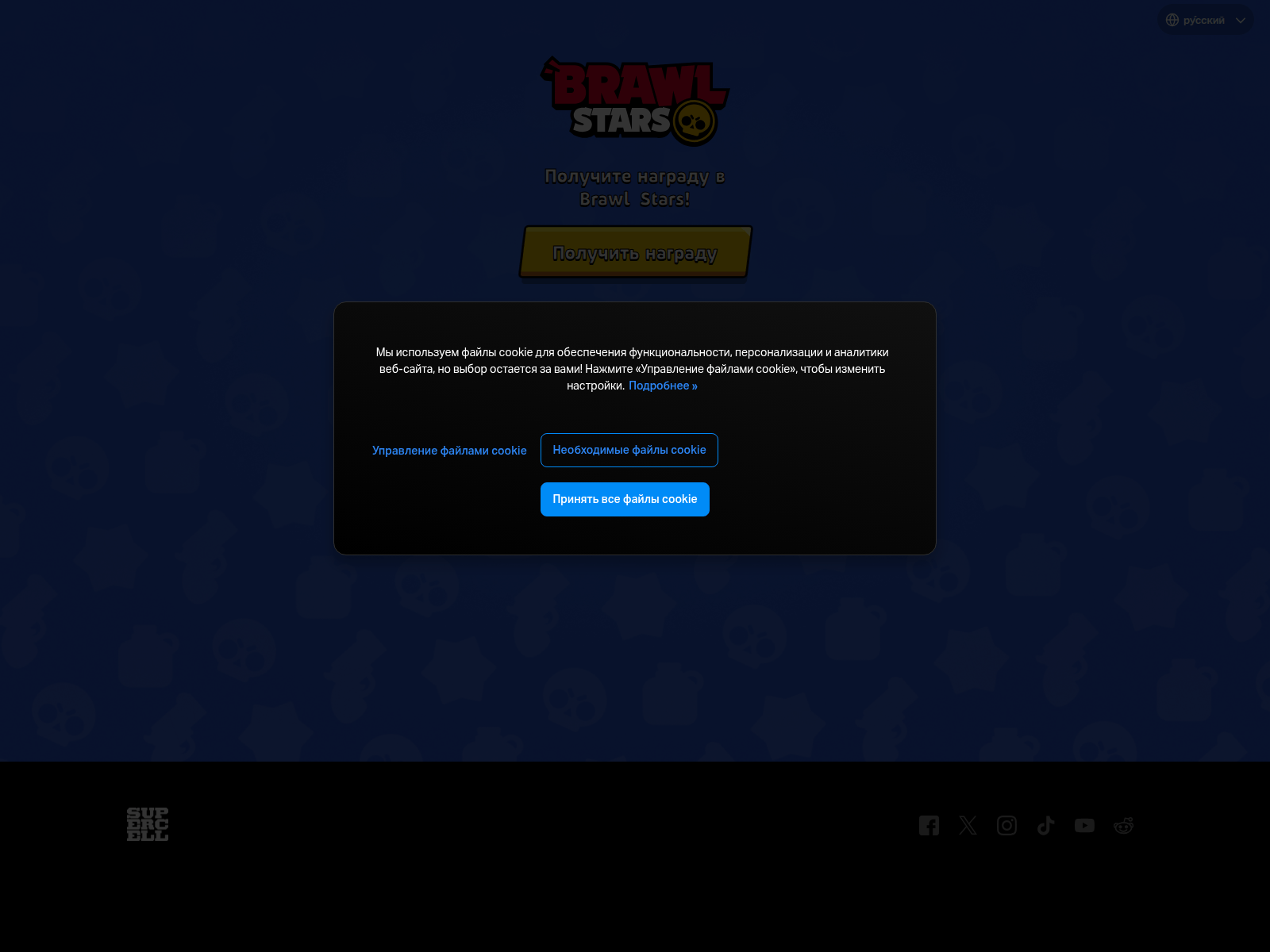 Screenshot of link.brawlstar.top?action=voucher&code=c0957ce9-b1b8-4b50-9e70-7fda127af312
