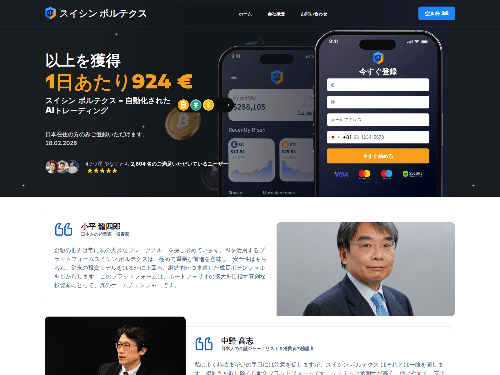 Screenshot of suishin-portex.com
