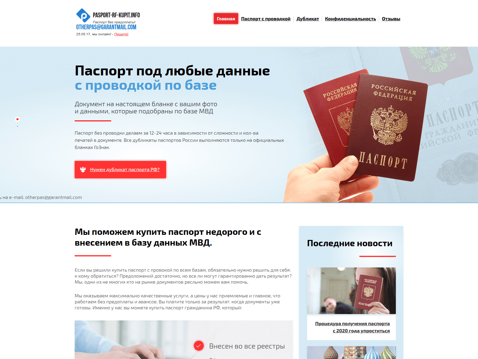 Screenshot of pasport-rf-kupit.info