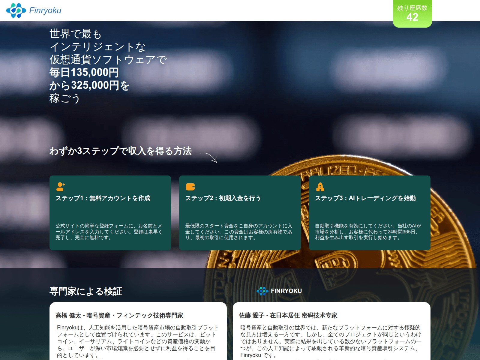 Screenshot of finryoku.com