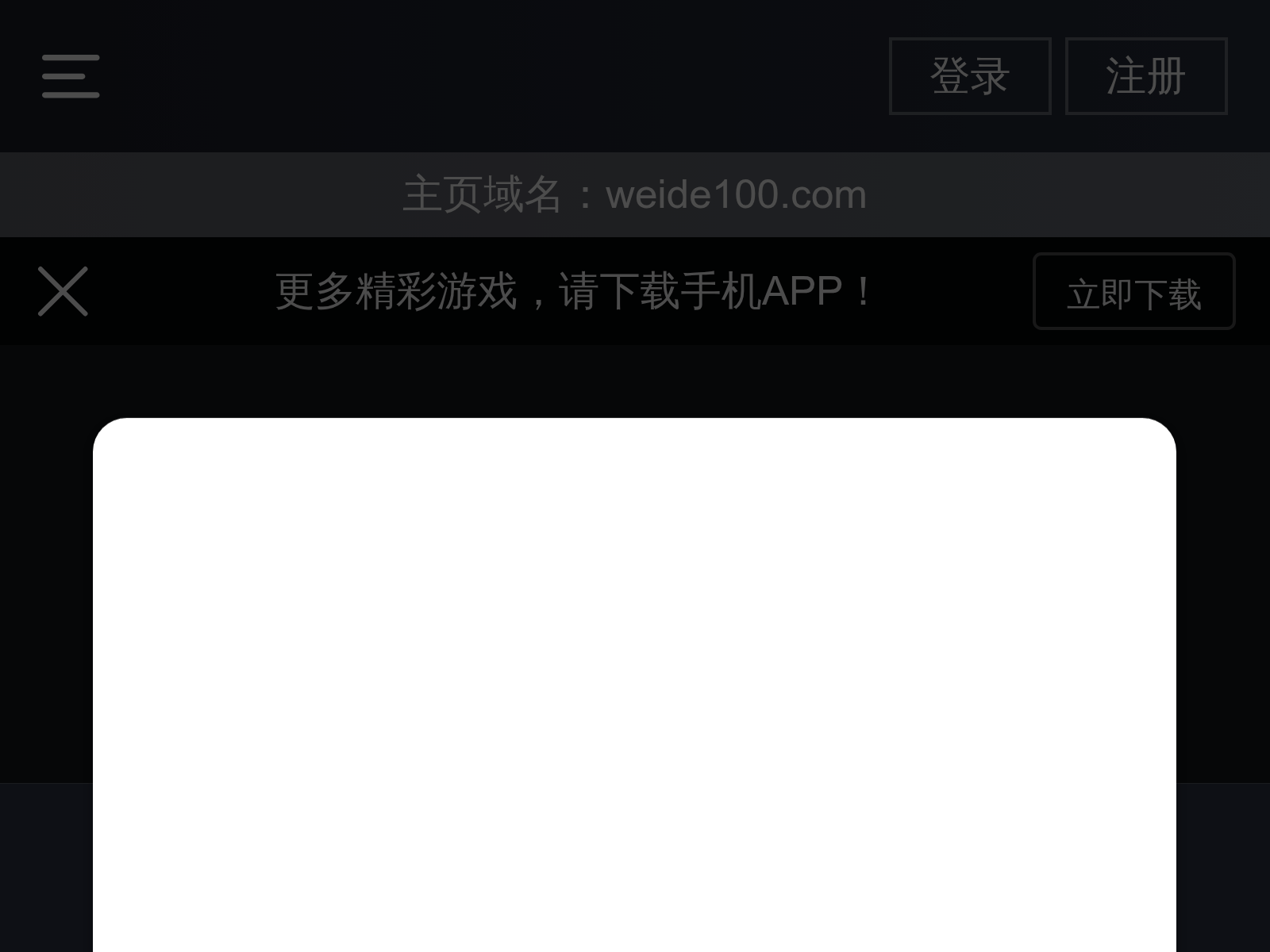 Screenshot of weide100.com