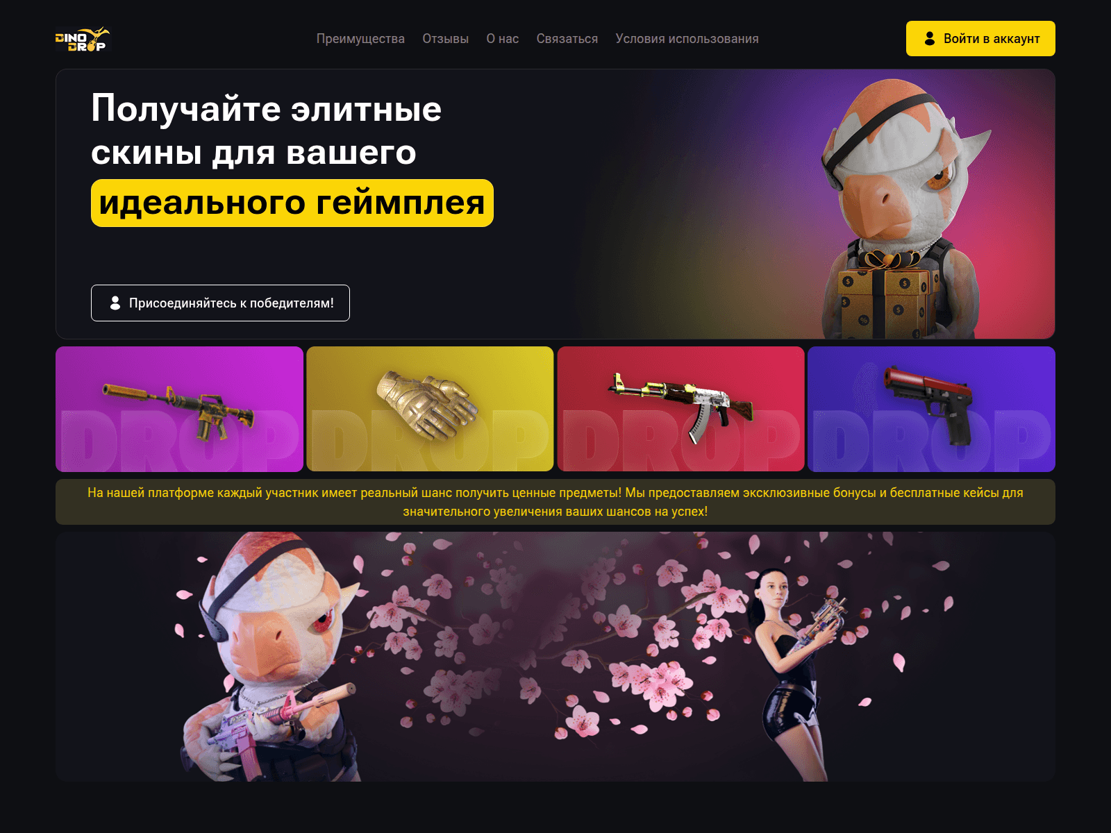 Screenshot of dinodrrop.com