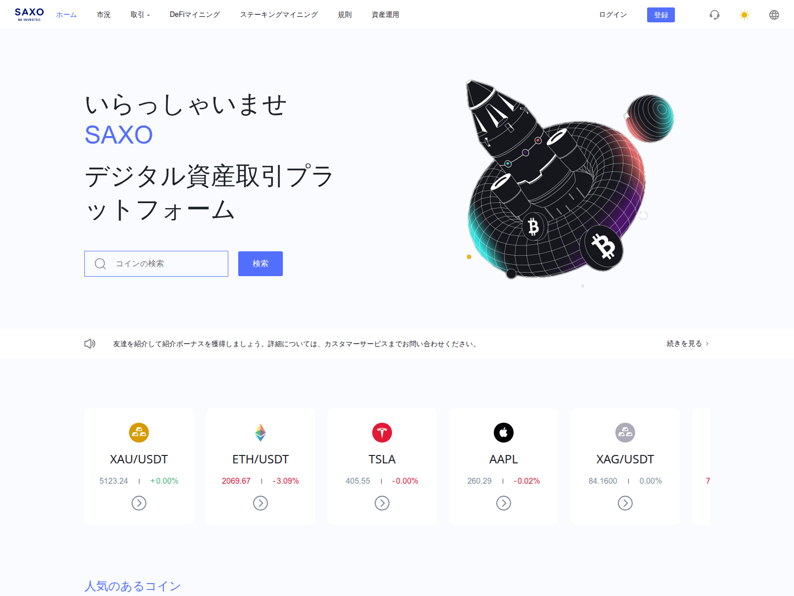 Screenshot of saxojp.cyou