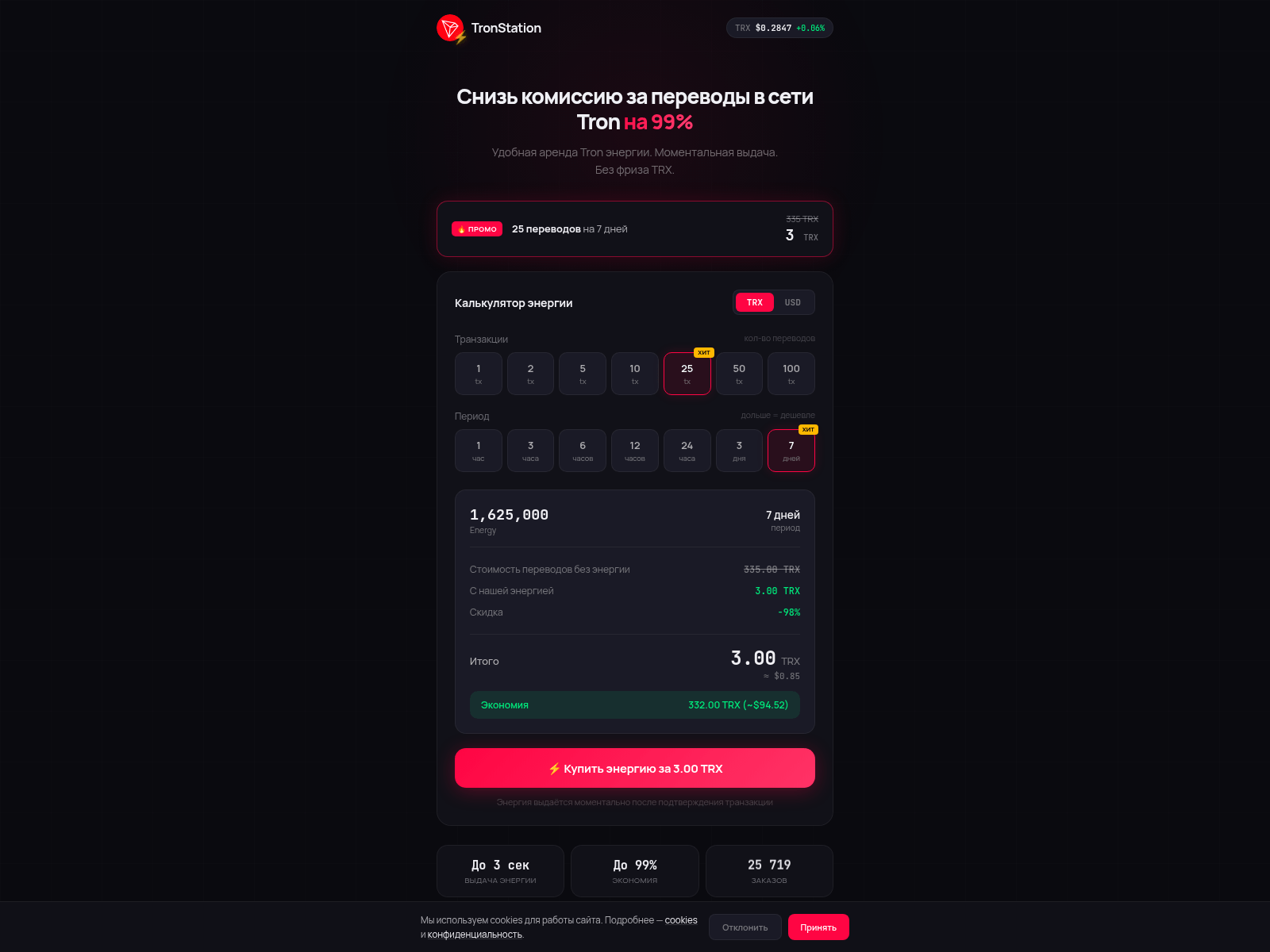 Screenshot of tronstation.app