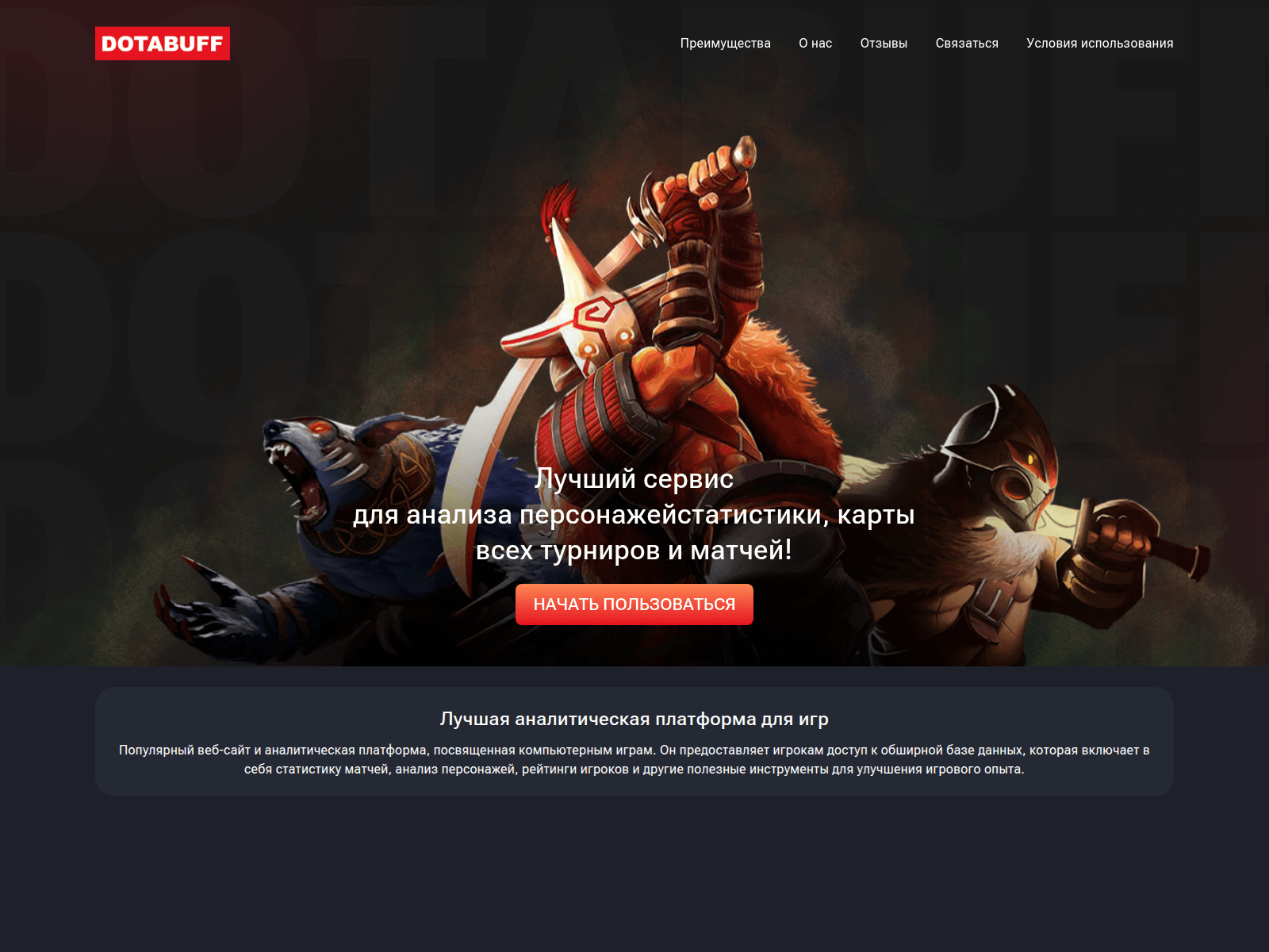 Screenshot of dotibuff.com