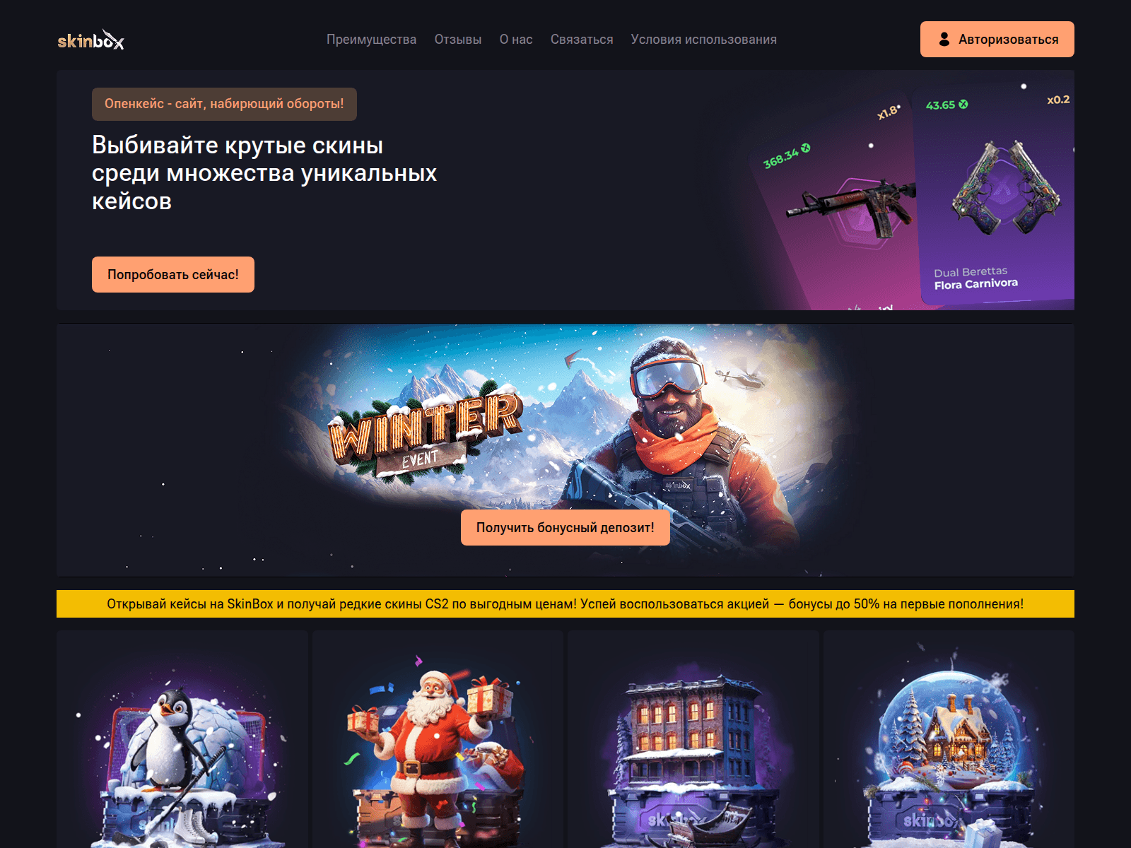 Screenshot of skinbex.com