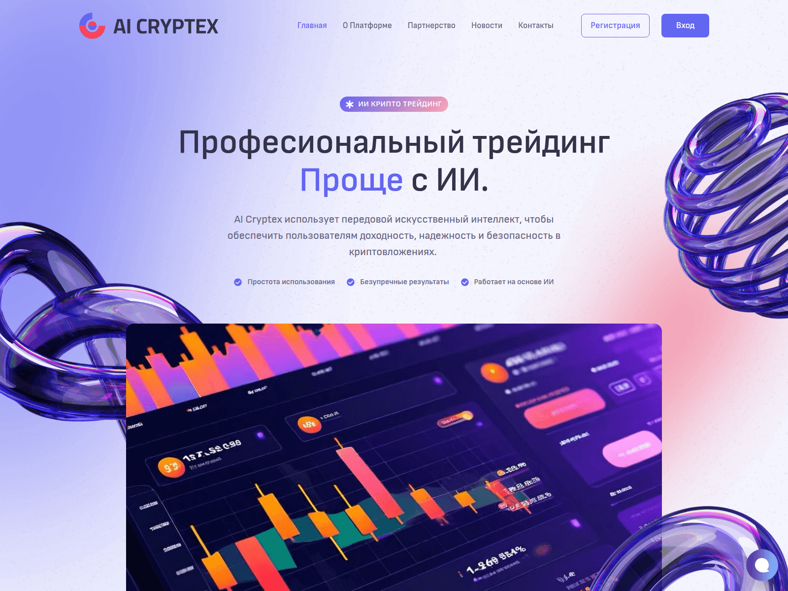 Screenshot of ai-cryptex.com