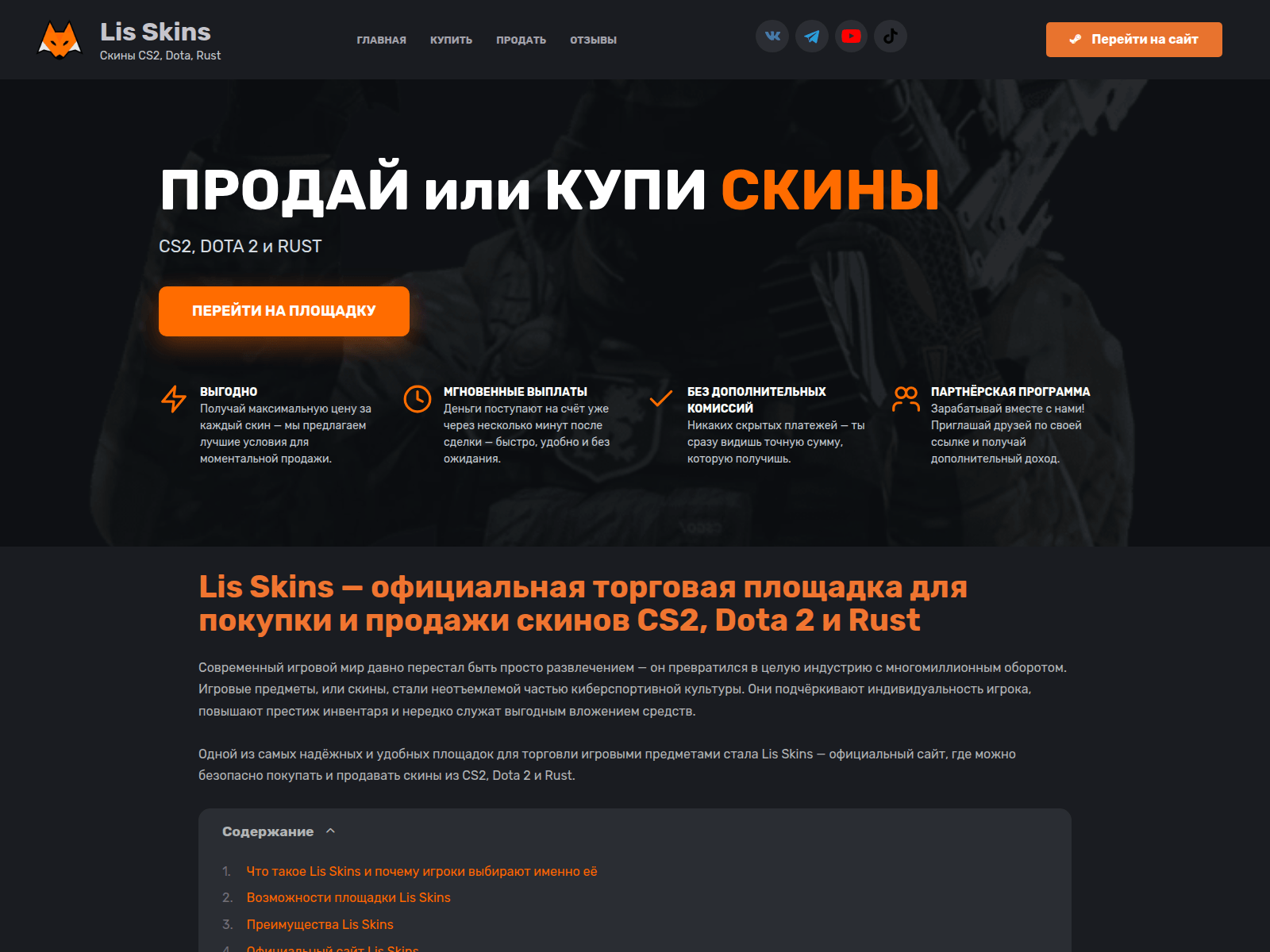 Forensic screenshot of lis-skins-official.ru