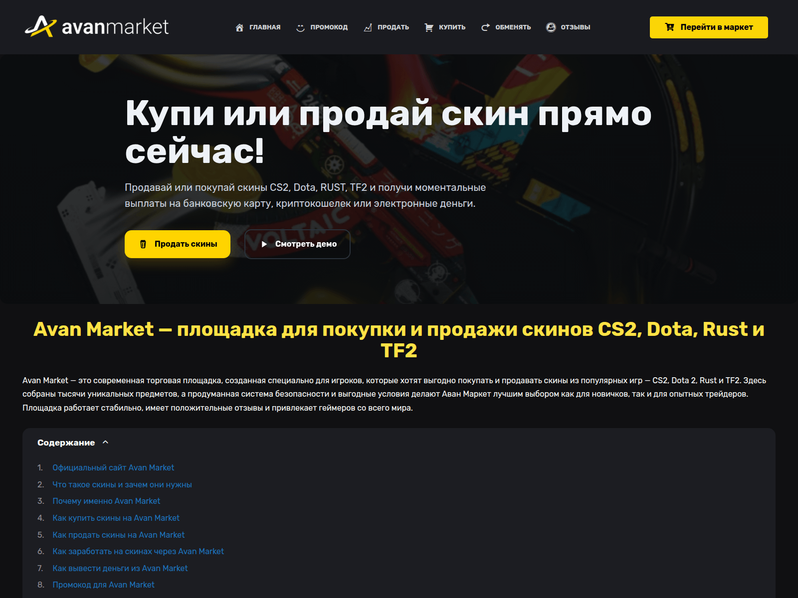 Screenshot of avanmarketcs.ru