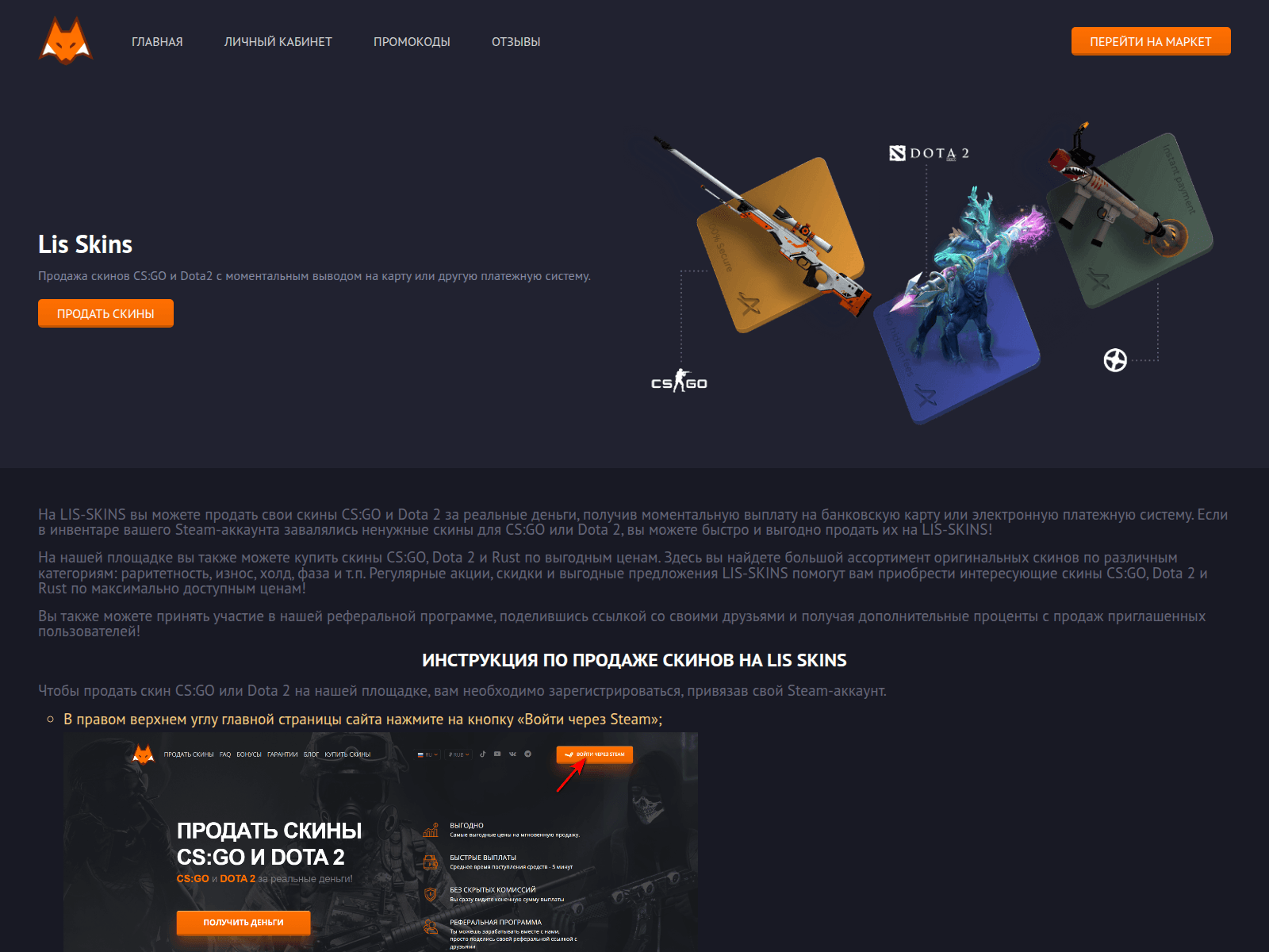 Forensic screenshot of lisskins.info