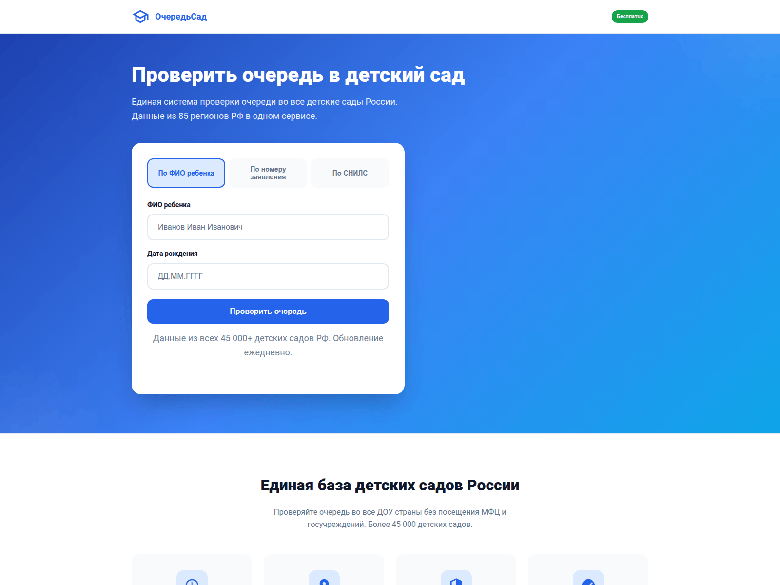 Screenshot of detsad-rf.com