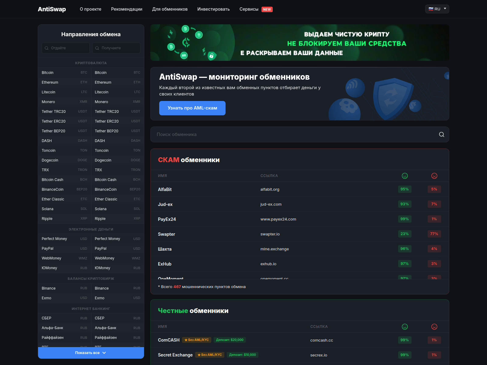 Screenshot of antiswap.io