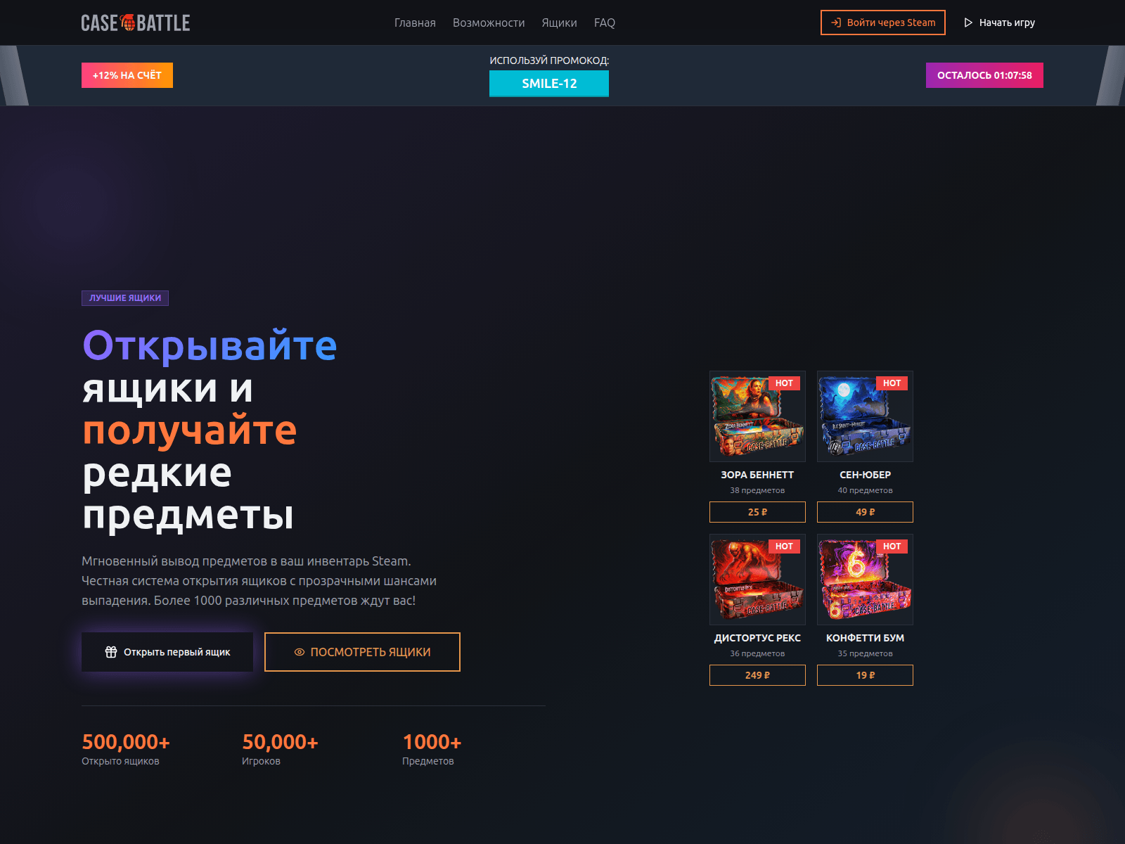 Screenshot of case-battle.gg