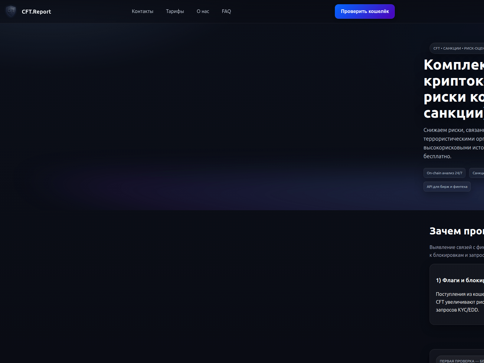 Forensic screenshot of cft.report