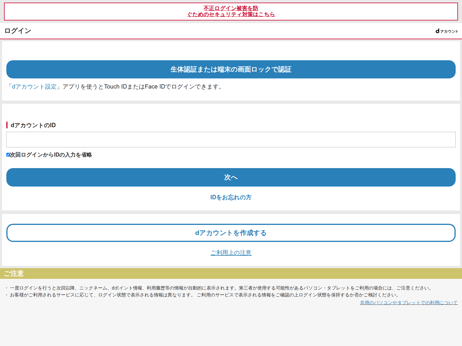 Forensic screenshot of docomo.one