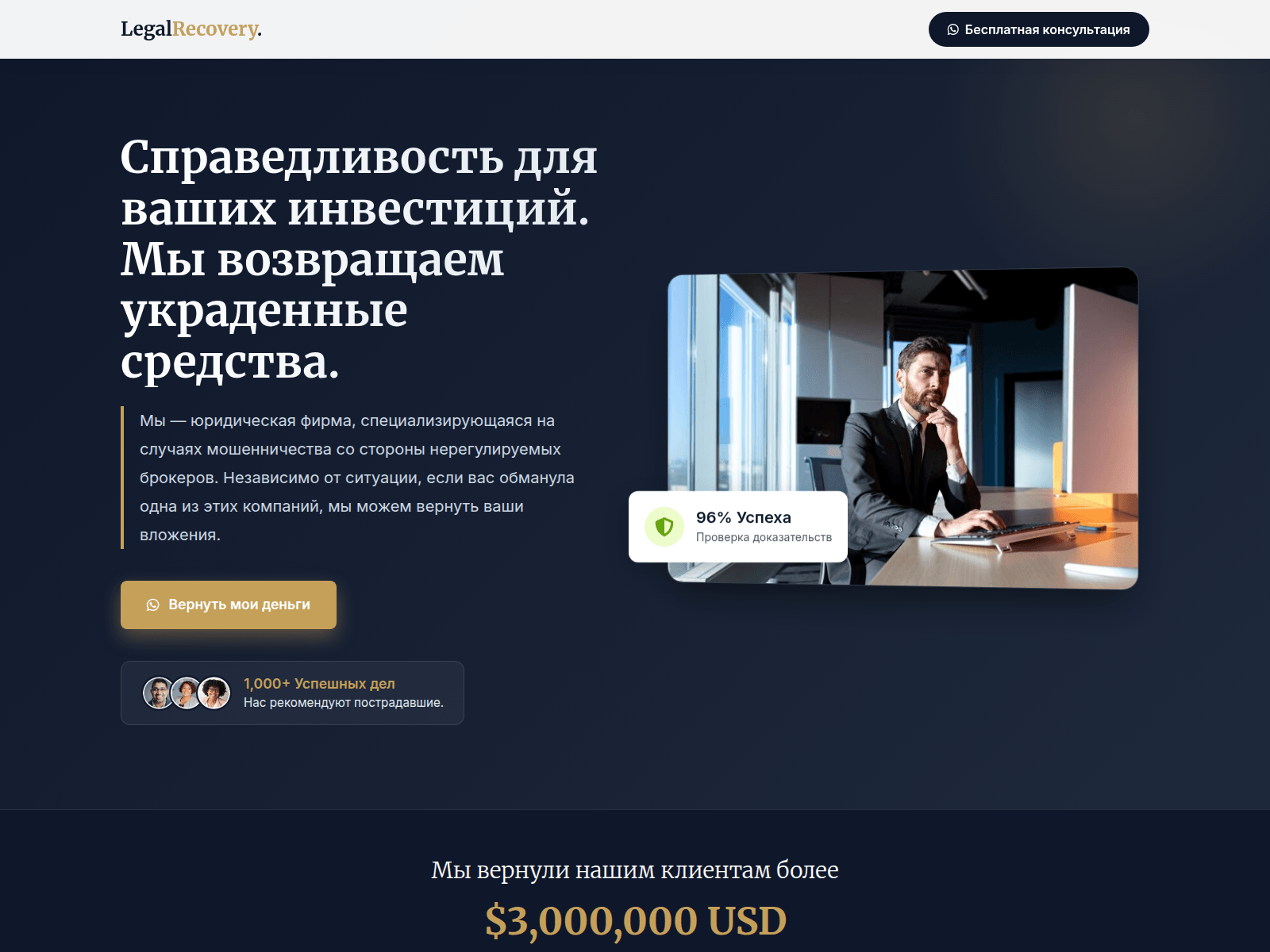 Forensic screenshot of recovery-services-ru.invierteseguro.lat