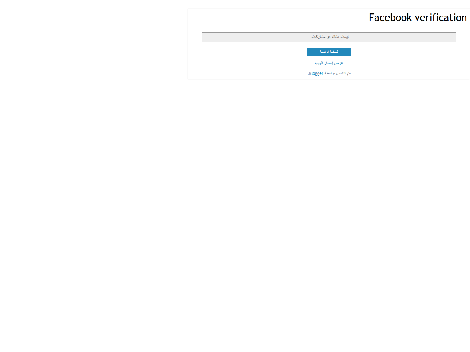 Forensic screenshot of facebook-page-verification.blogspot.com