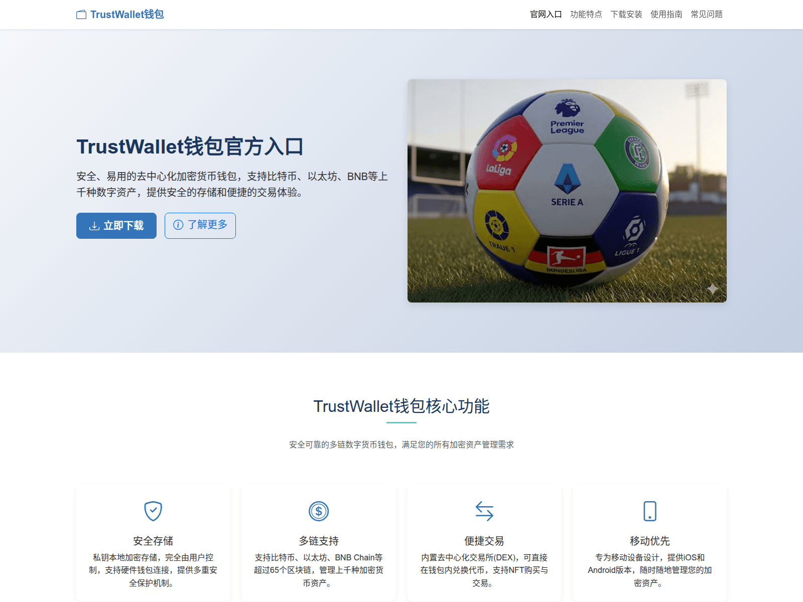 Screenshot of trustwalletqbgwrukou.com.cn