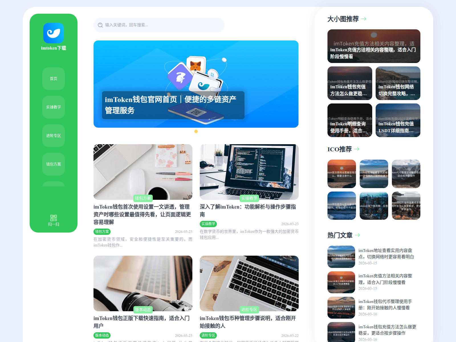 스크린샷 of imtokens-dapp.com