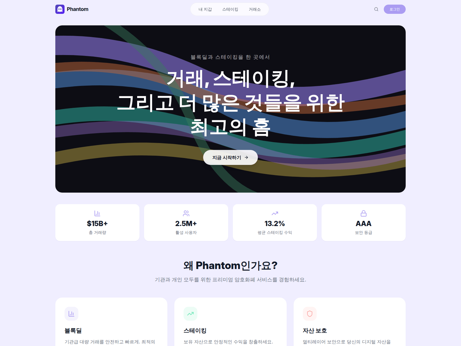 Screenshot of phantomstake.co.kr